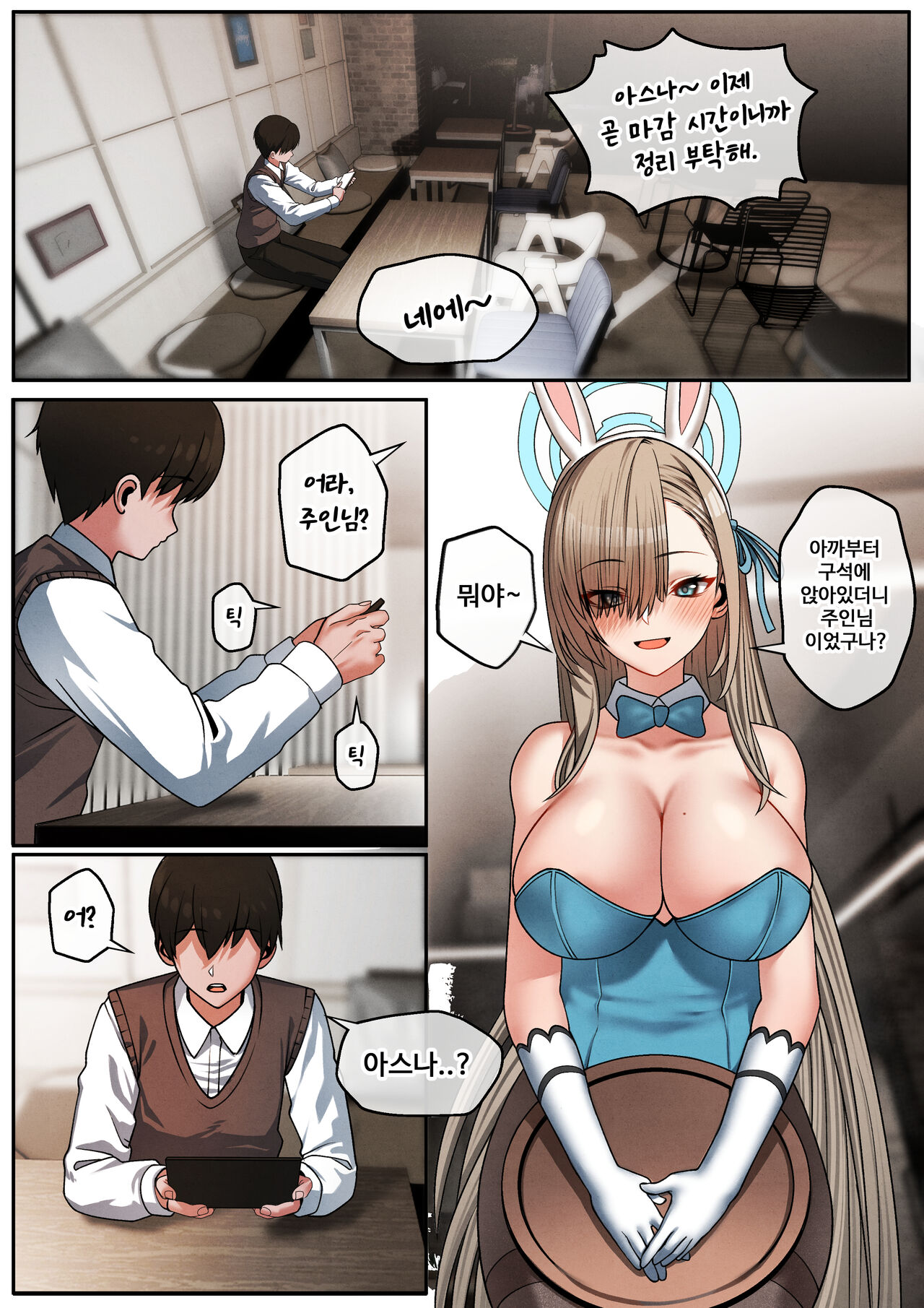 주인님의 봉사담당 page 3 full