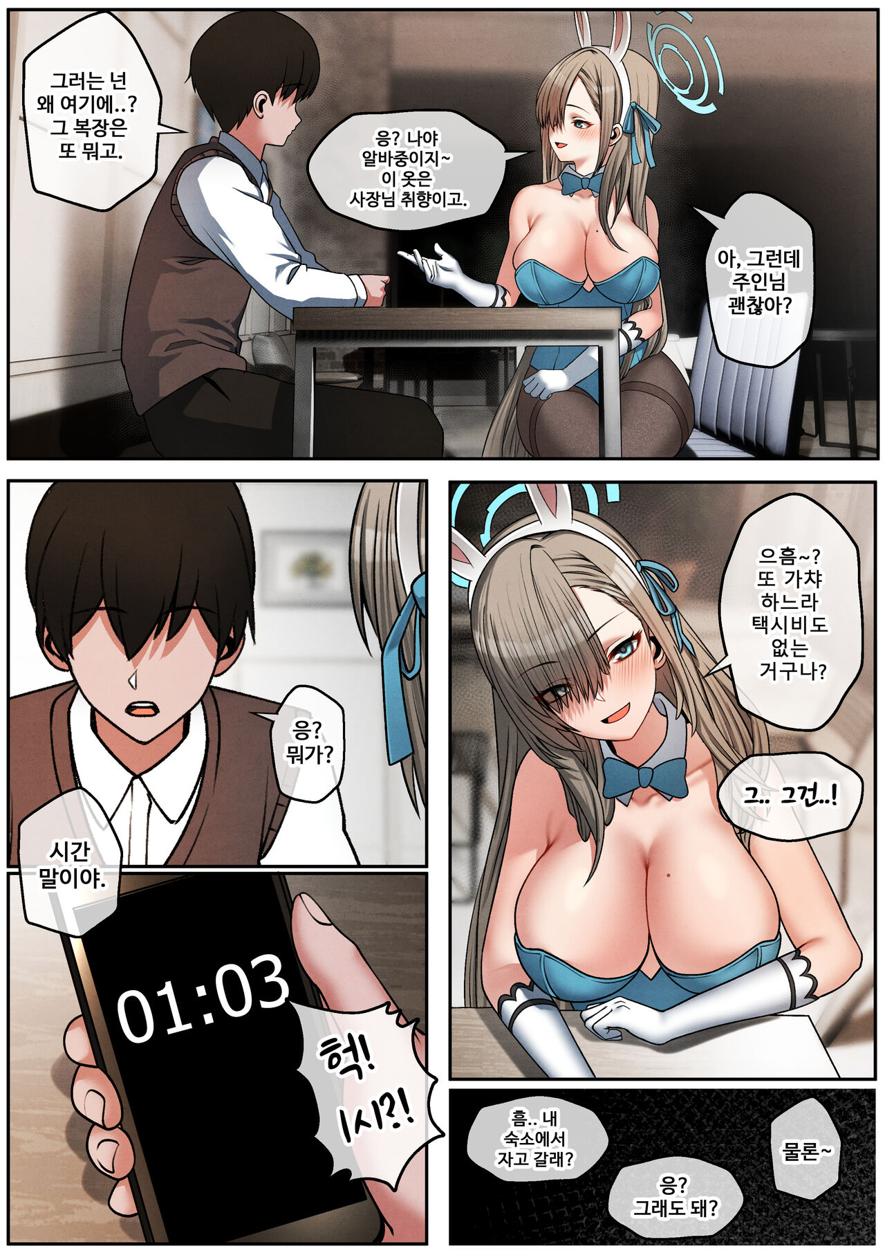 주인님의 봉사담당 page 4 full