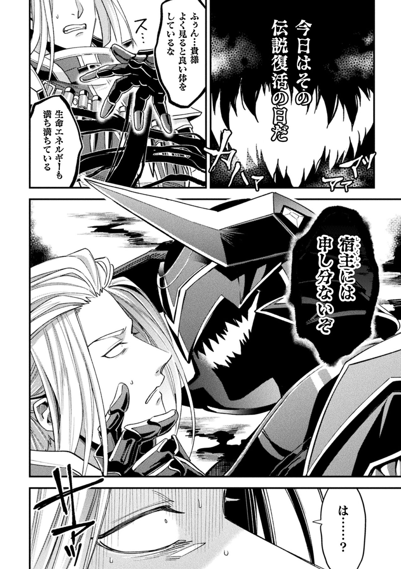 EvilArmor─印呪の魔鎧─ page 12 full
