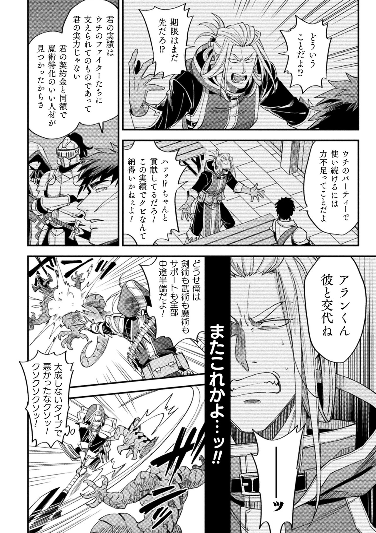 EvilArmor─印呪の魔鎧─ page 4 full