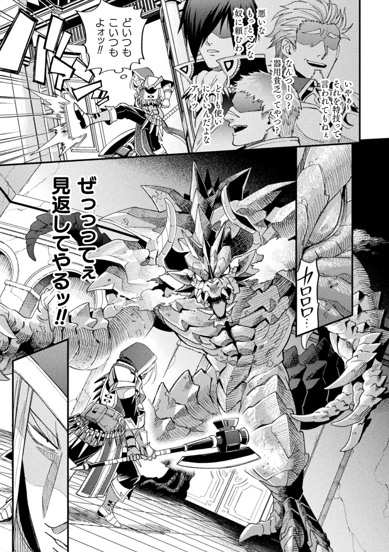 EvilArmor─印呪の魔鎧─ page 5 full