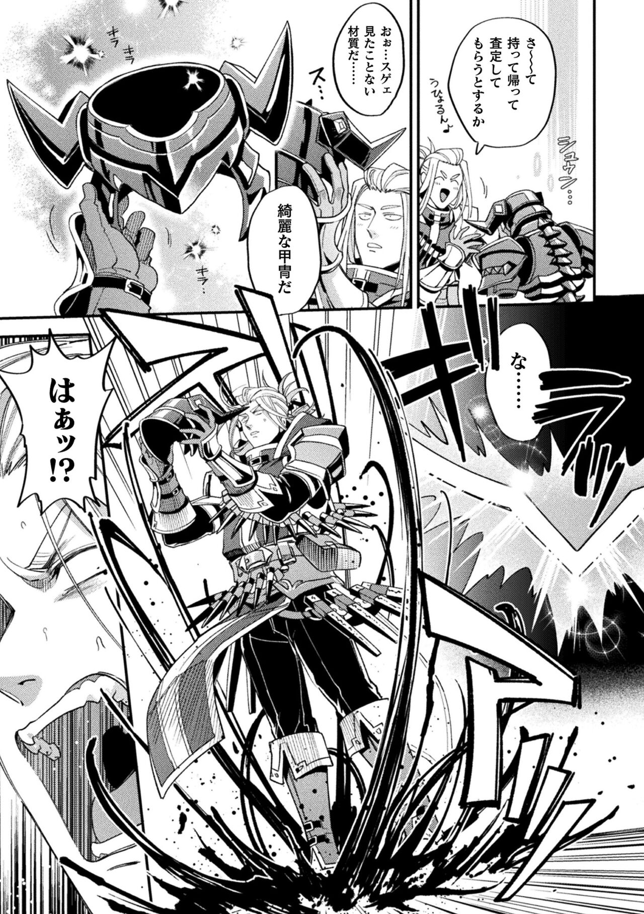 EvilArmor─印呪の魔鎧─ page 9 full