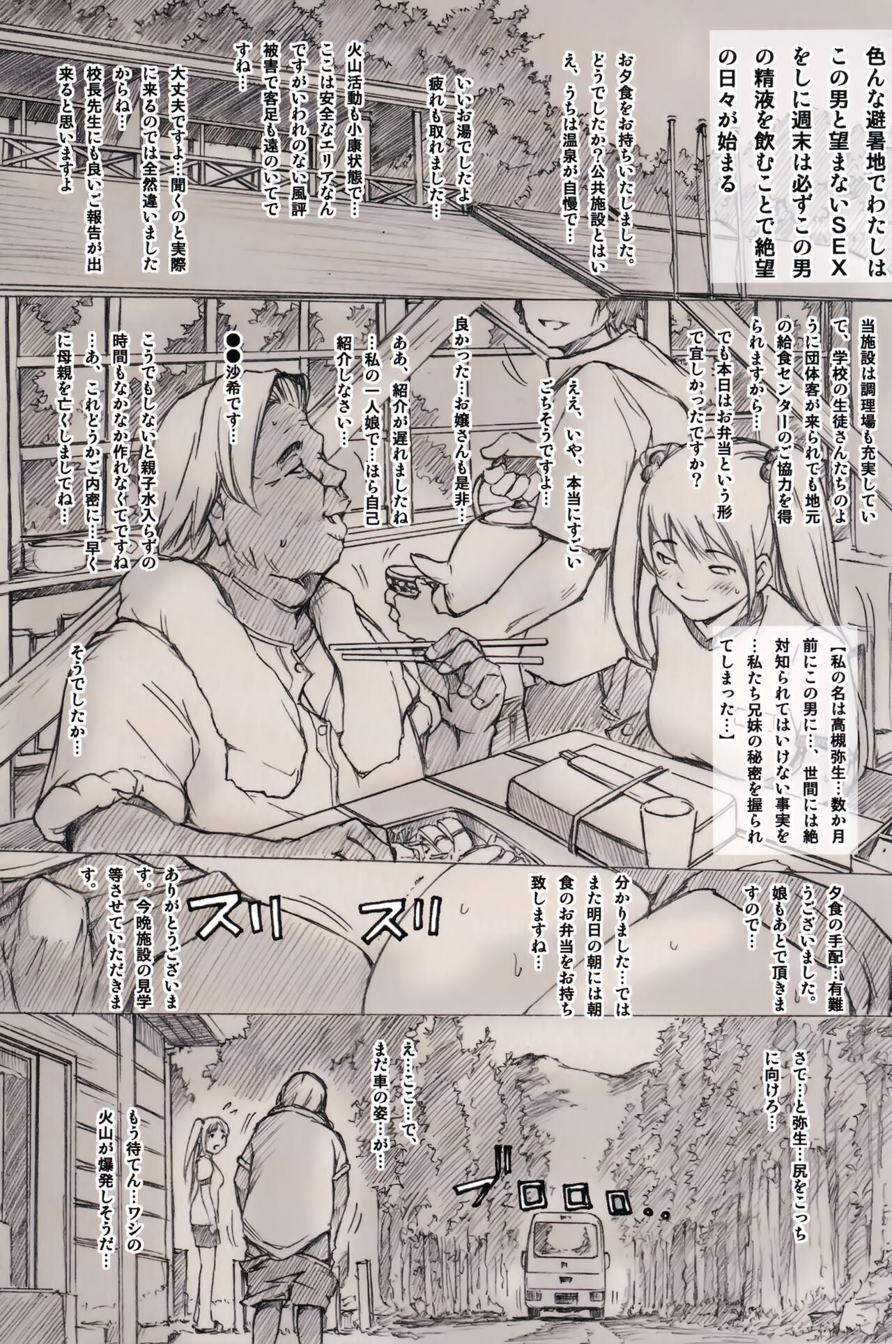 Ima kara Atashi... Rin○ saremasu. Premier Limited Bonus Yayoi Rinkan Gakkou Shukusha Shisatsu Ryokouhen -Debu Kyoushi ni Ima kara Okasaremasu.- page 3 full