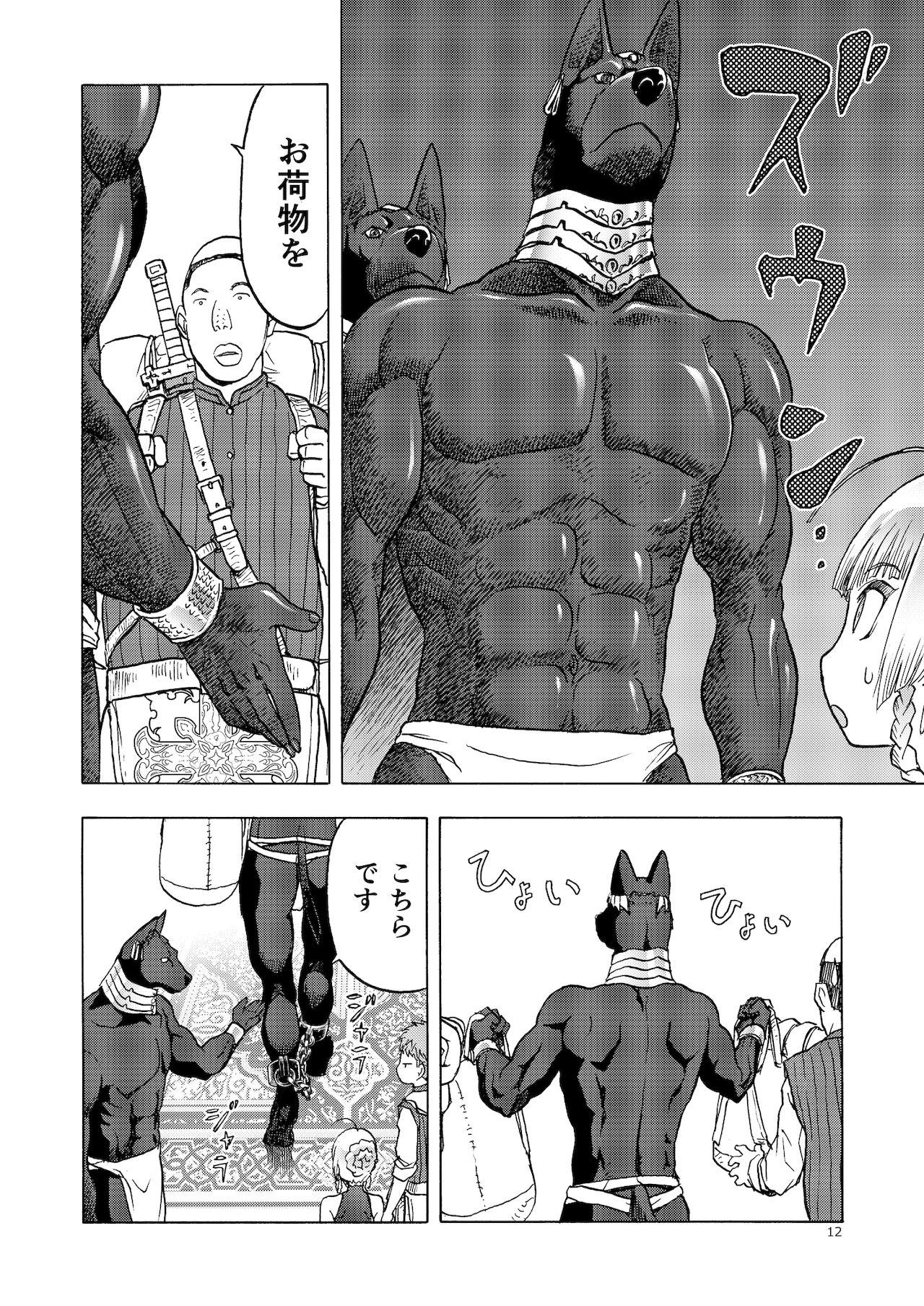 Hitozumajo to Kami no Tsukai page 11 full