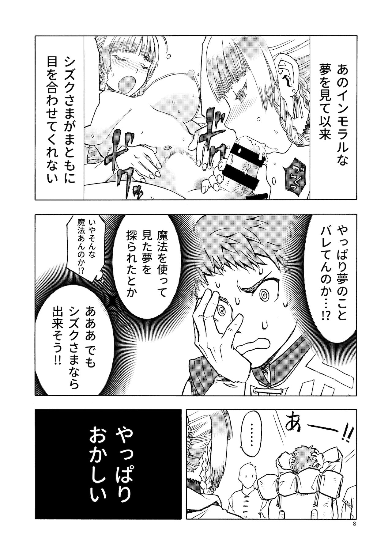 Hitozumajo to Kami no Tsukai page 7 full