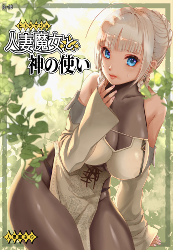 [Wakuwaku Doubutsuen (Tennouji Kitsune)] Hitozumajo to Kami no Tsukai [Digital] cover