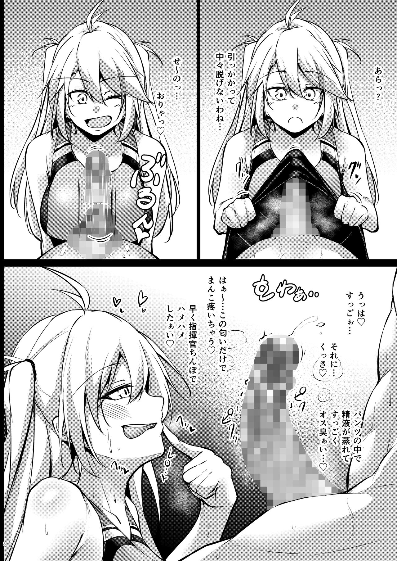 大人のア〇レン競泳水着部 page 7 full