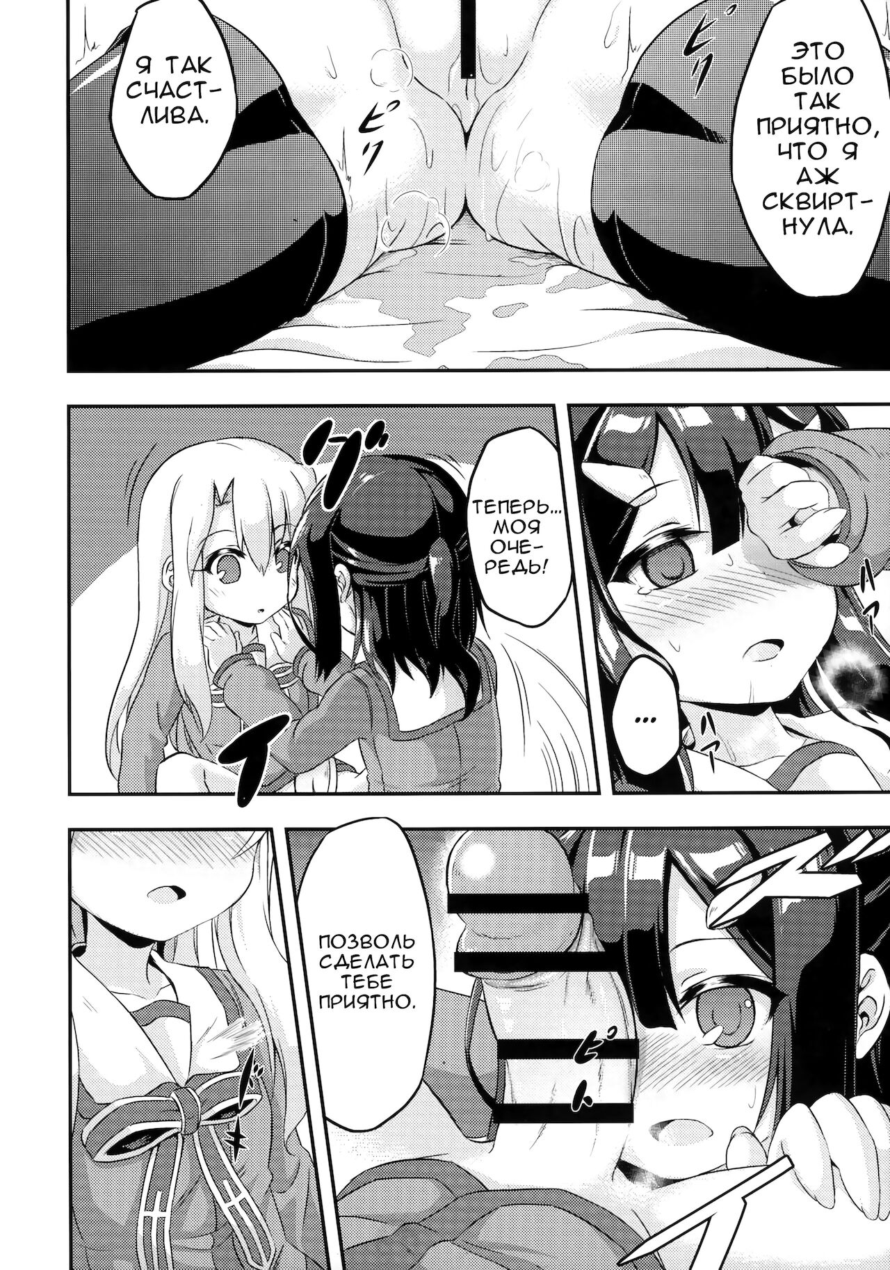 Loli & Futa Vol. 2 page 12 full