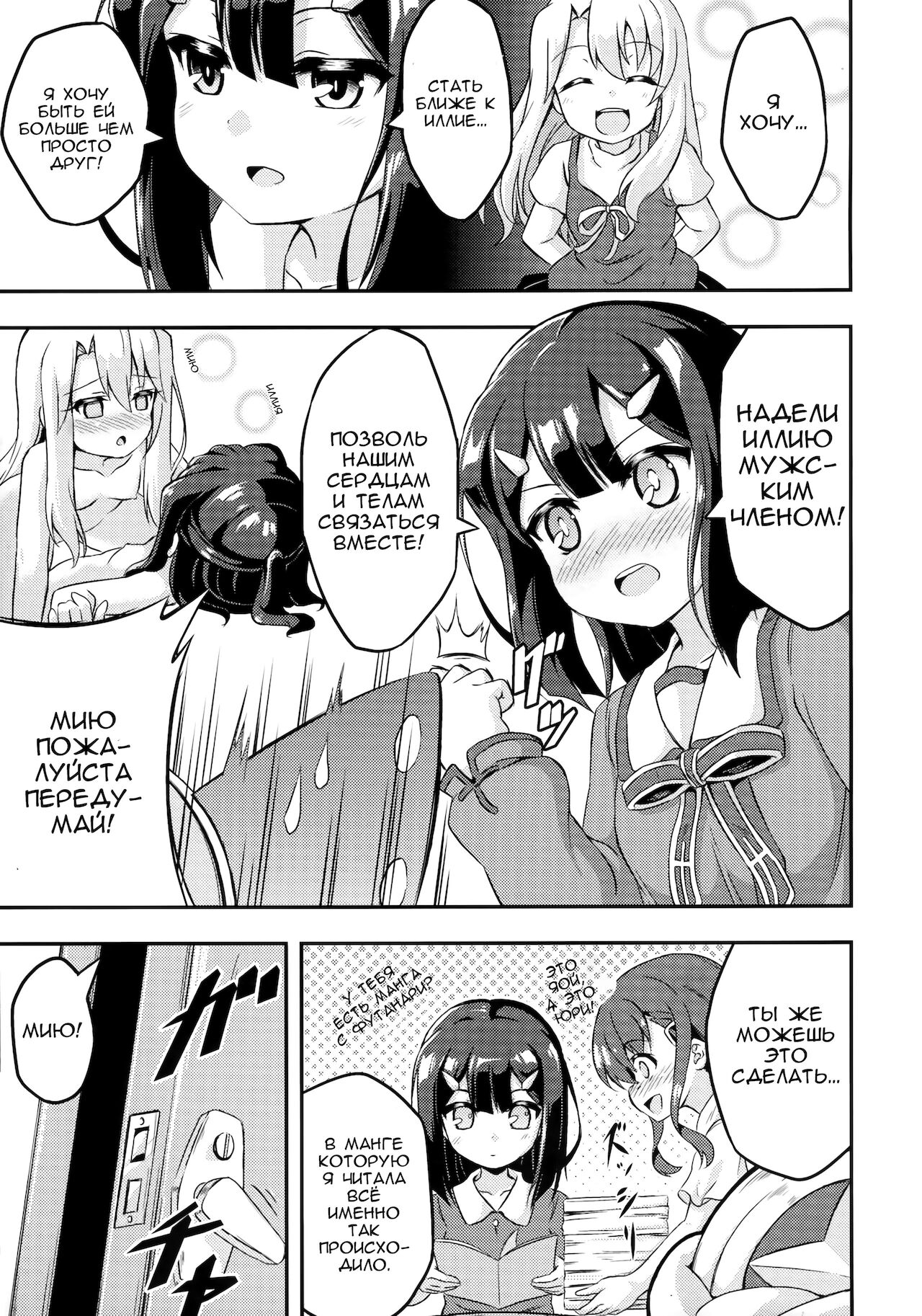Loli & Futa Vol. 2 page 3 full