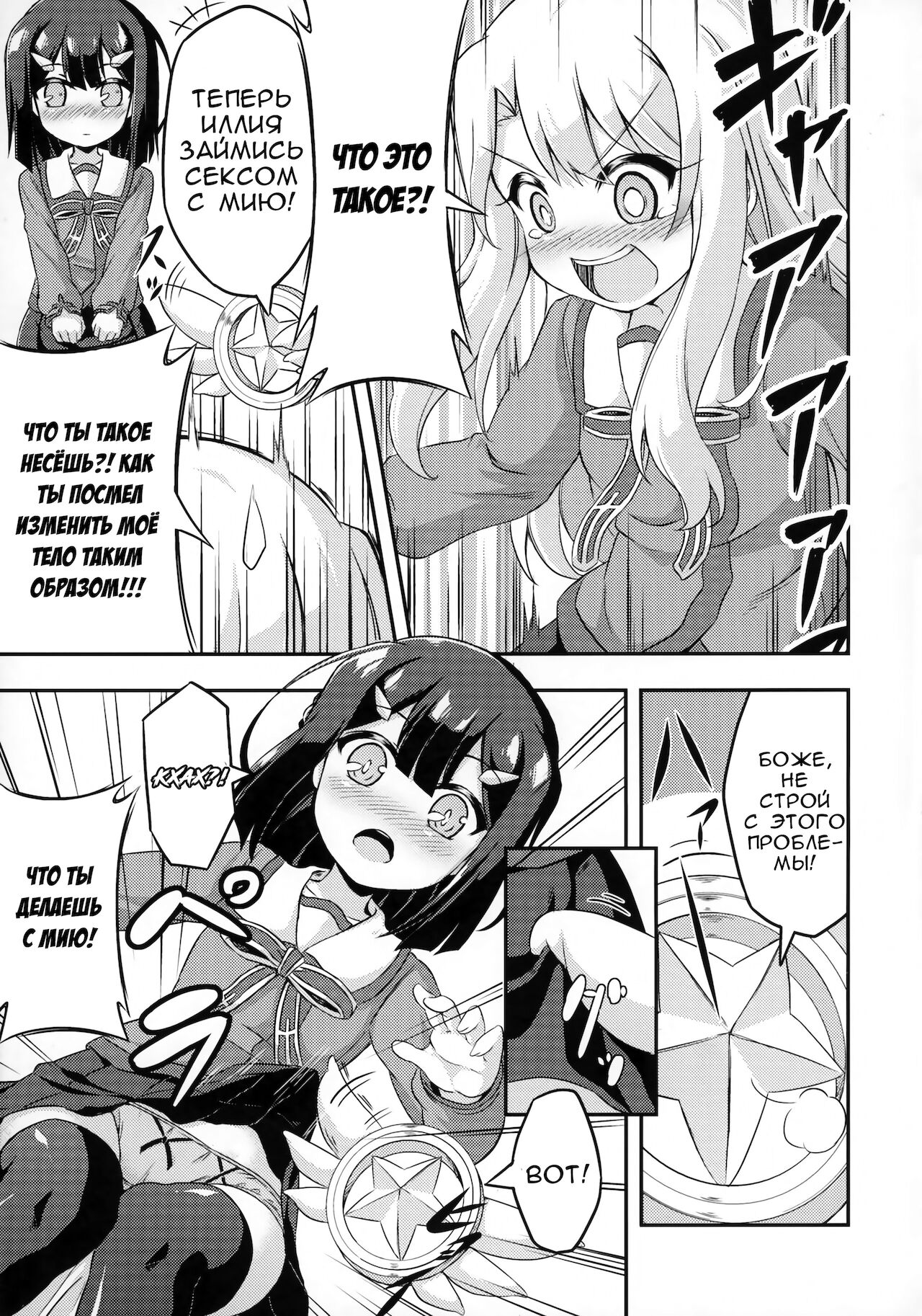 Loli & Futa Vol. 2 page 5 full