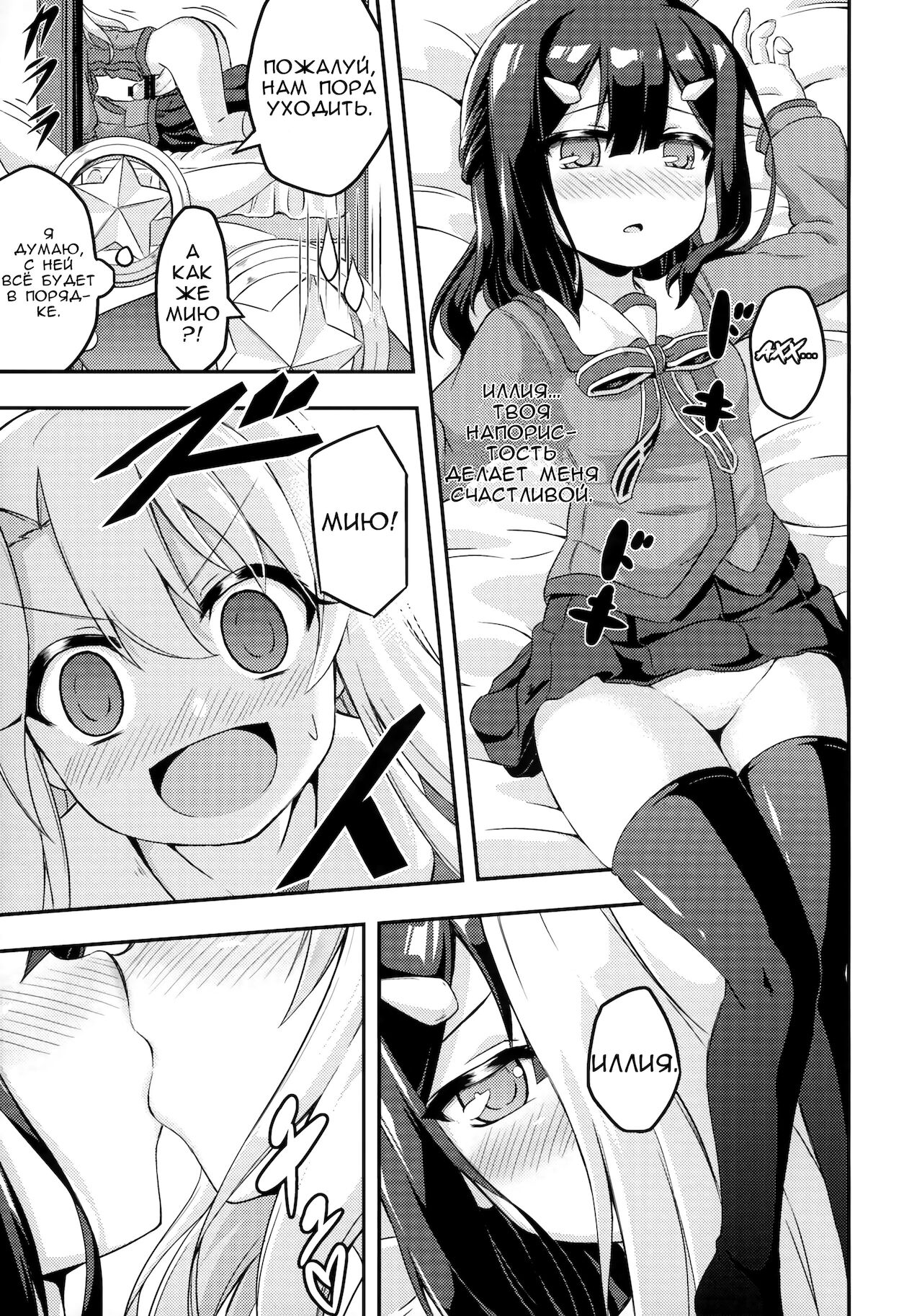 Loli & Futa Vol. 2 page 9 full