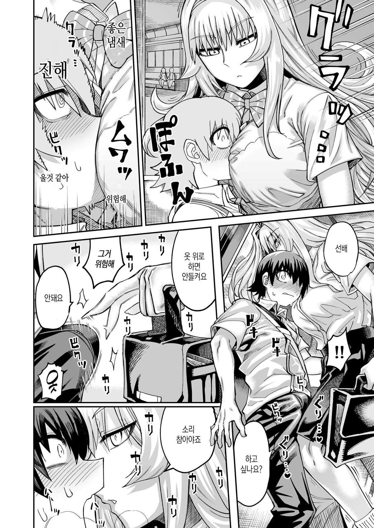 Riyuu wa Fumei daga Ecchi Shite Kureru Kouhai 2 | 이유는 알 수 없지만 야한짓을 해주는 후배 2 page 11 full