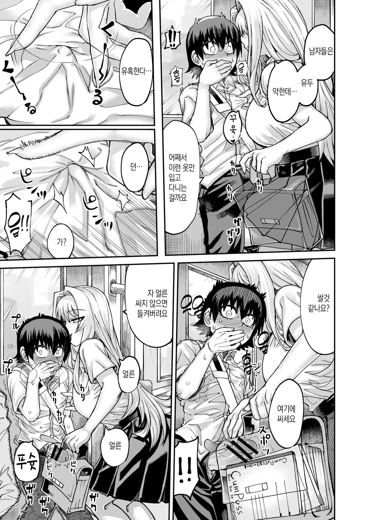 Riyuu wa Fumei daga Ecchi Shite Kureru Kouhai 2 | 이유는 알 수 없지만 야한짓을 해주는 후배 2 page 12 full