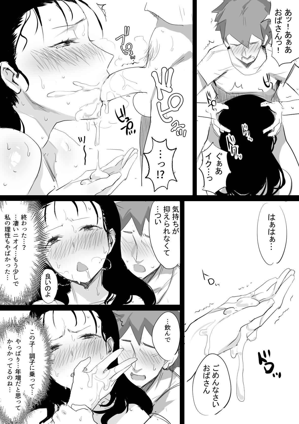 Natsu to Oba-san page 10 full