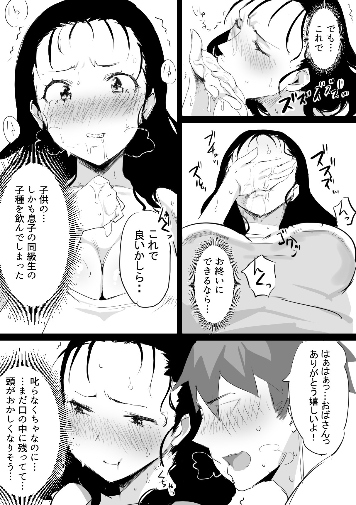 Natsu to Oba-san page 11 full