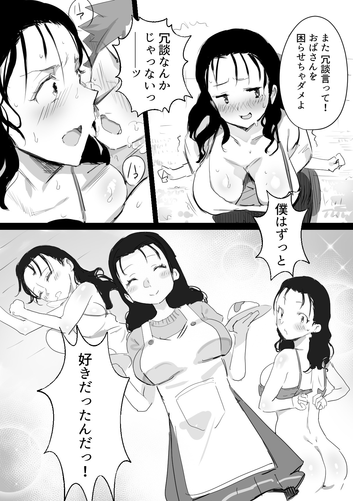 Natsu to Oba-san page 5 full