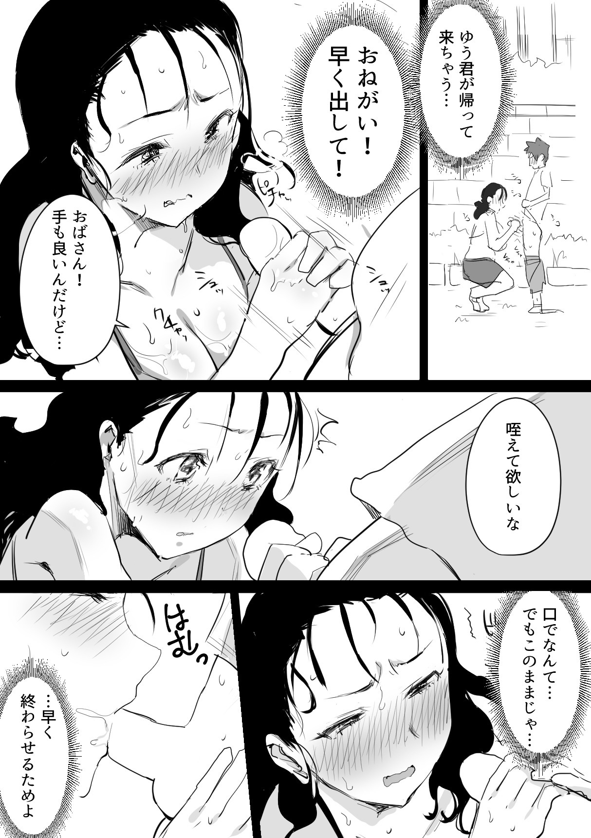 Natsu to Oba-san page 8 full
