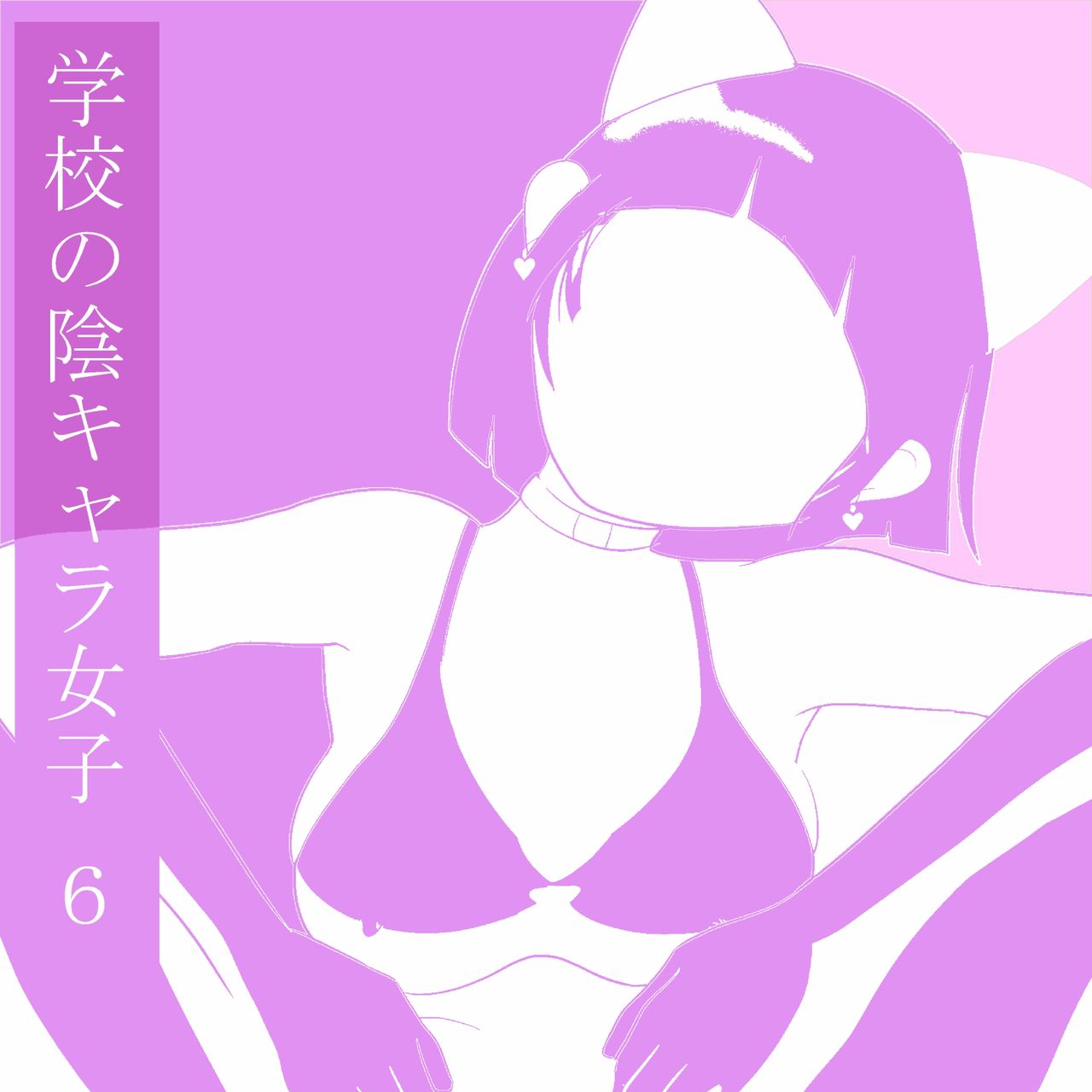 Gakkou no InChara Joshi 6 page 3 full