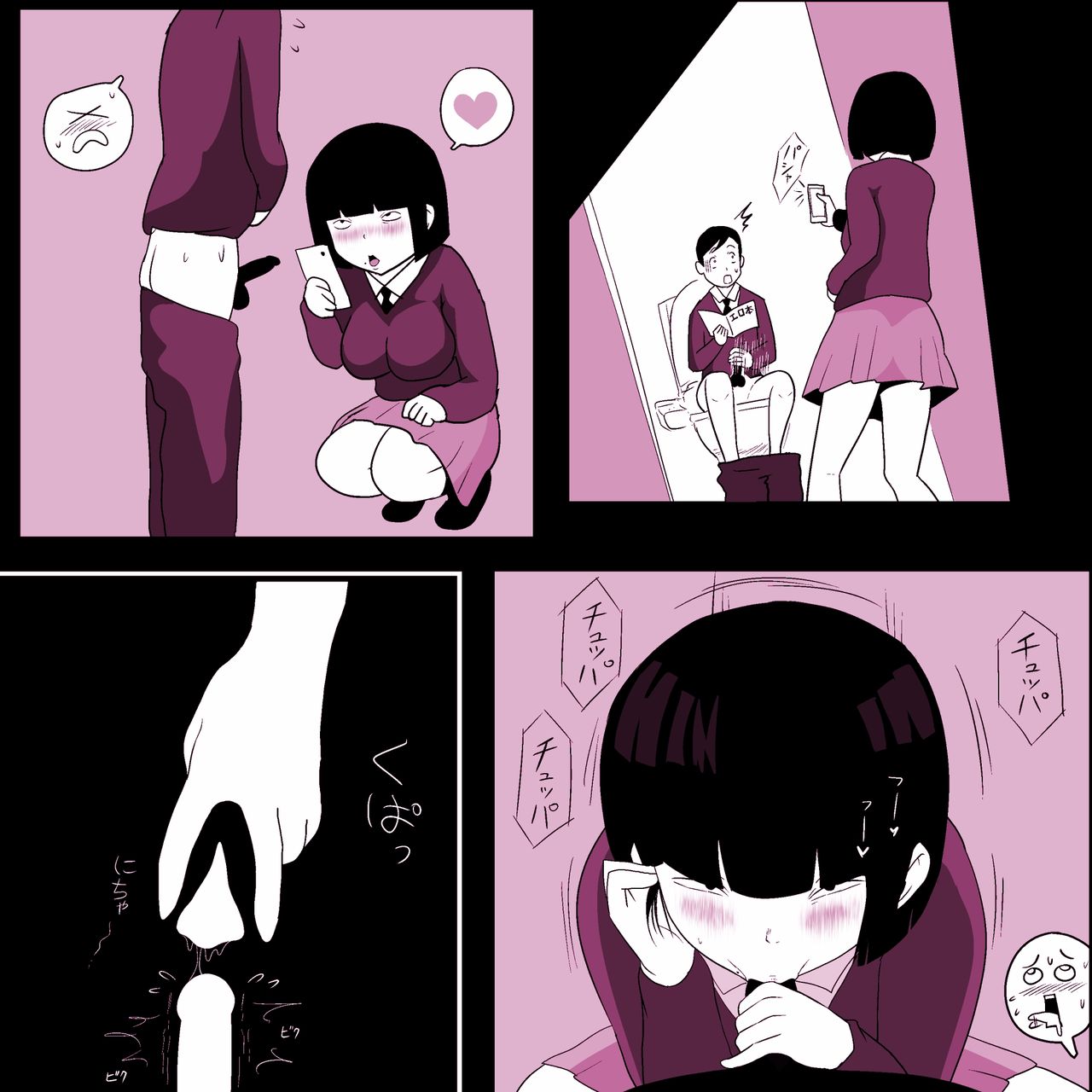 Gakkou no InChara Joshi 6 page 4 full