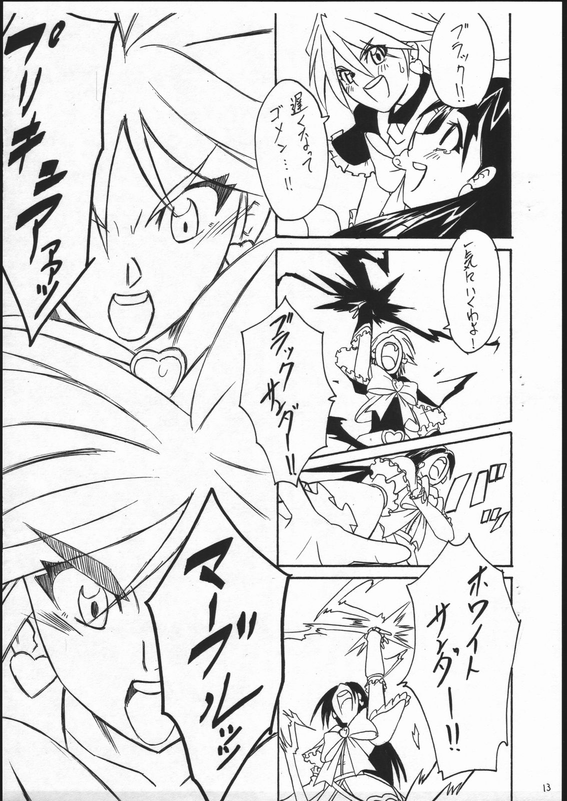 Inadumakikku page 12 full