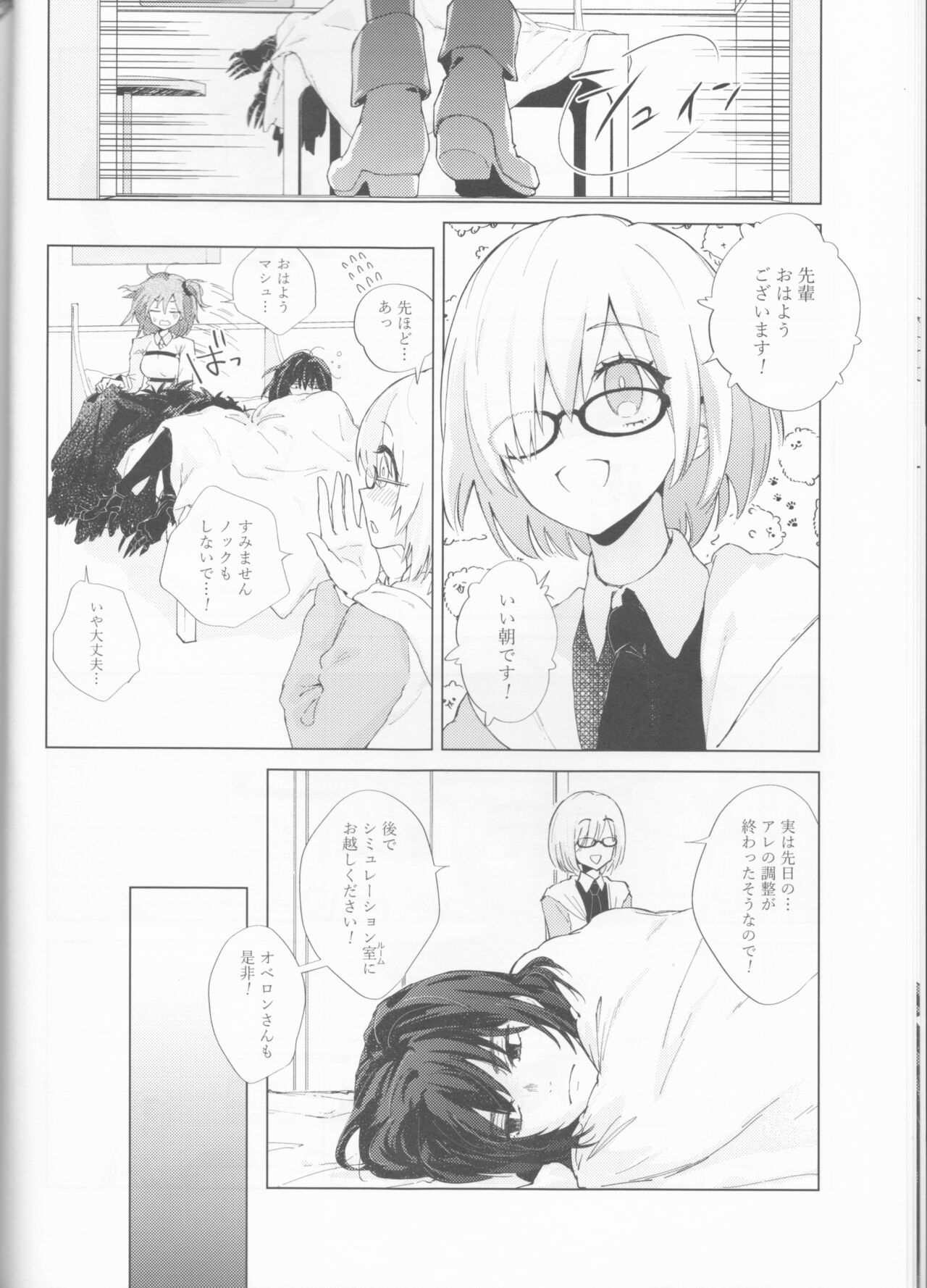 Hakuchū no kōseii page 12 full