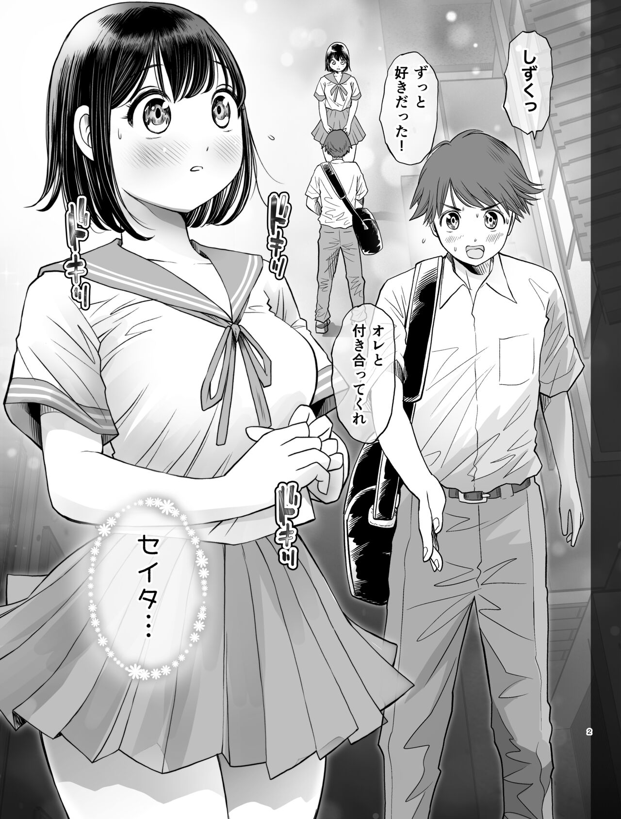 Watashi wa Maiban Guro Chin Katei Kyoushi ni... Tanetsuke Saretemasu. page 2 full