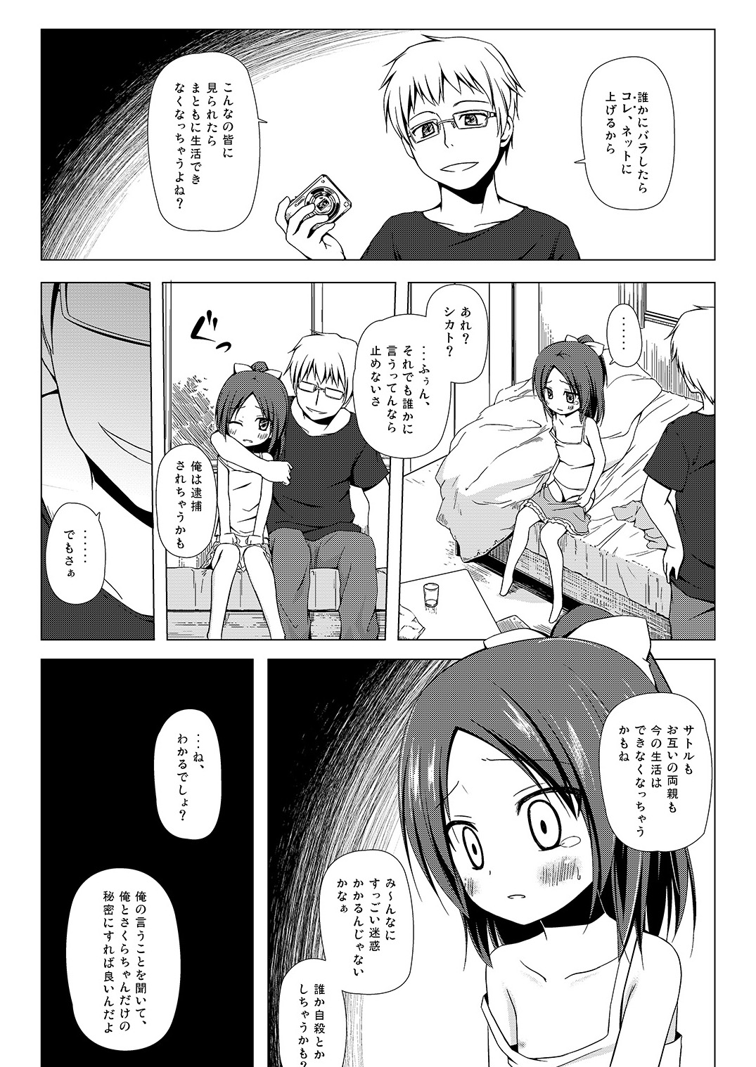 Owari no Nikkichou page 4 full