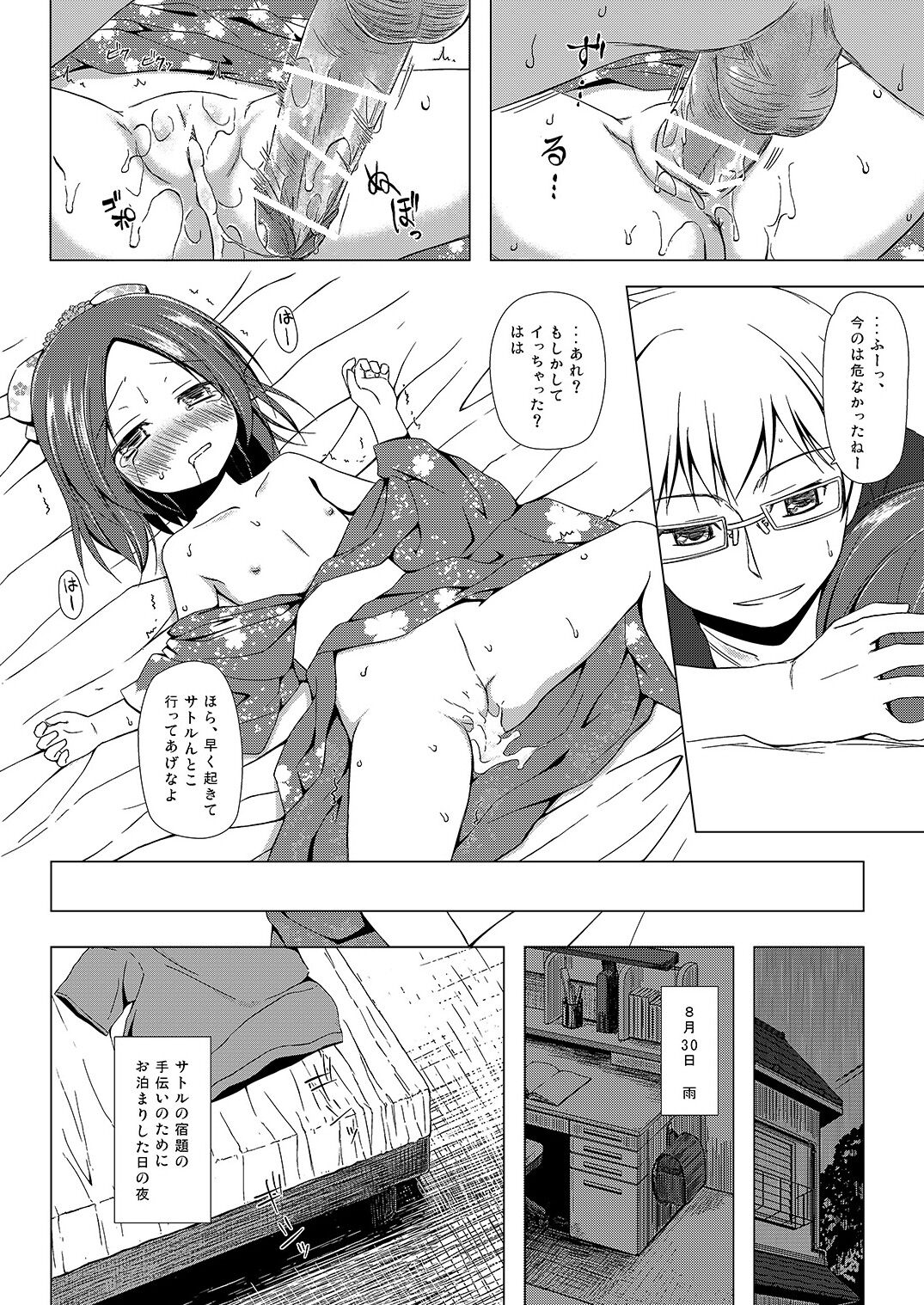 Owari no Nikkichou page 9 full