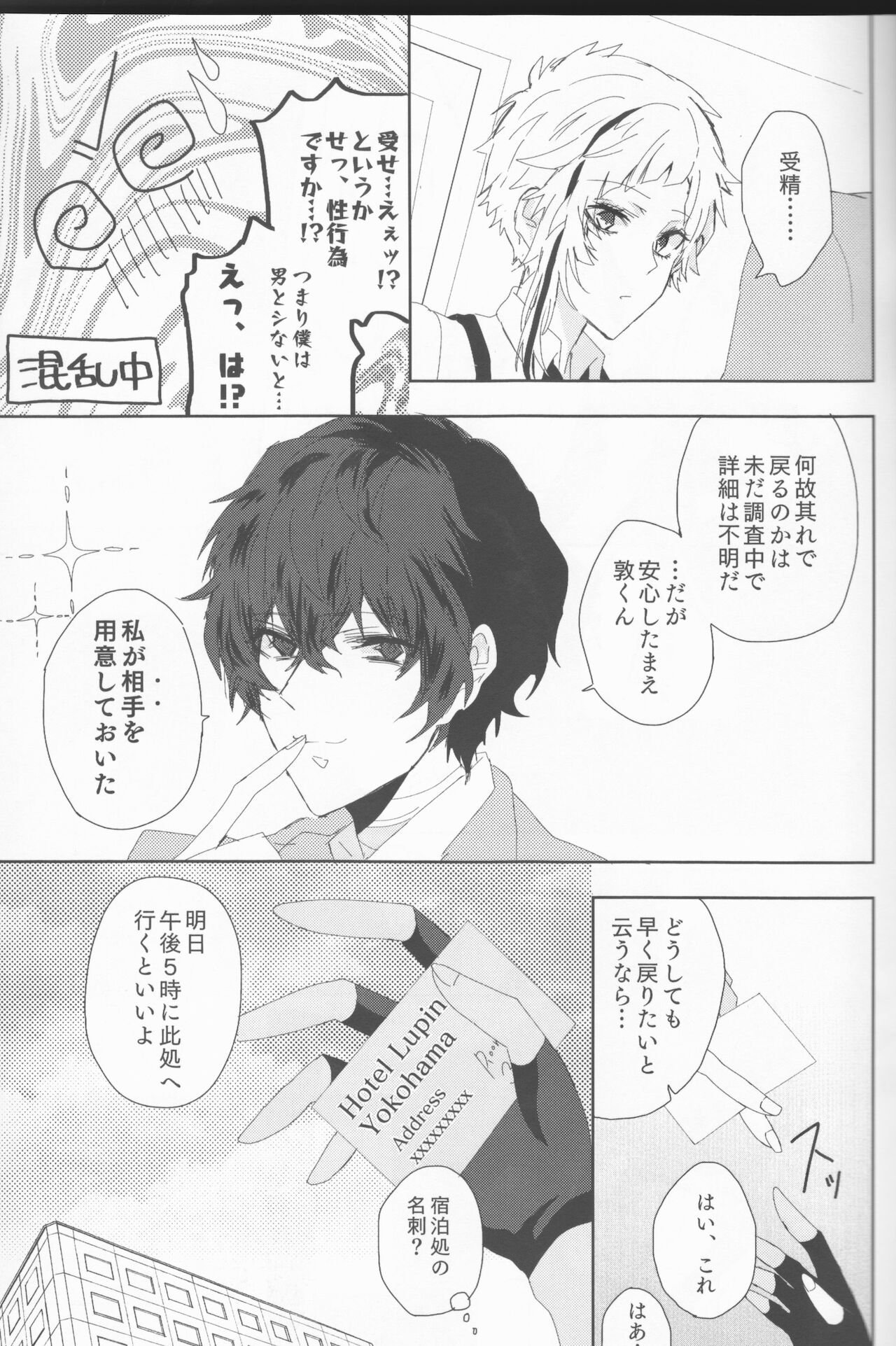 Ryuuko wa 301-goushitsu nite Aimamieru page 11 full