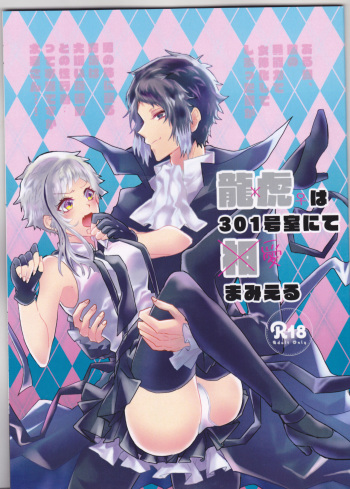 (Itan Renatus 13) [Sakuranbo Pants (Sagara Haruki)] Ryuuko wa 301-goushitsu nite Aimamieru (Bungou Stray Dogs) cover