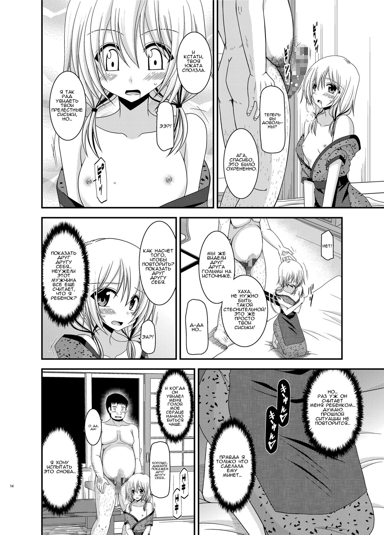 Roshutsu Shoujo Nikki 12 Satsume | Exhibitionist Girl Diary Chapter 12 page 11 full
