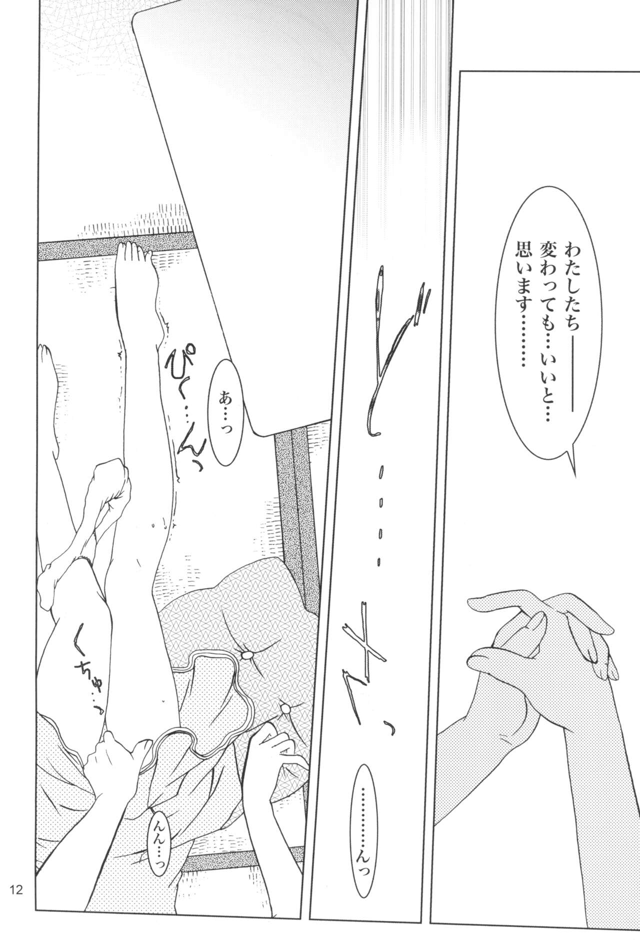 KANONiZUMU·XVII page 11 full