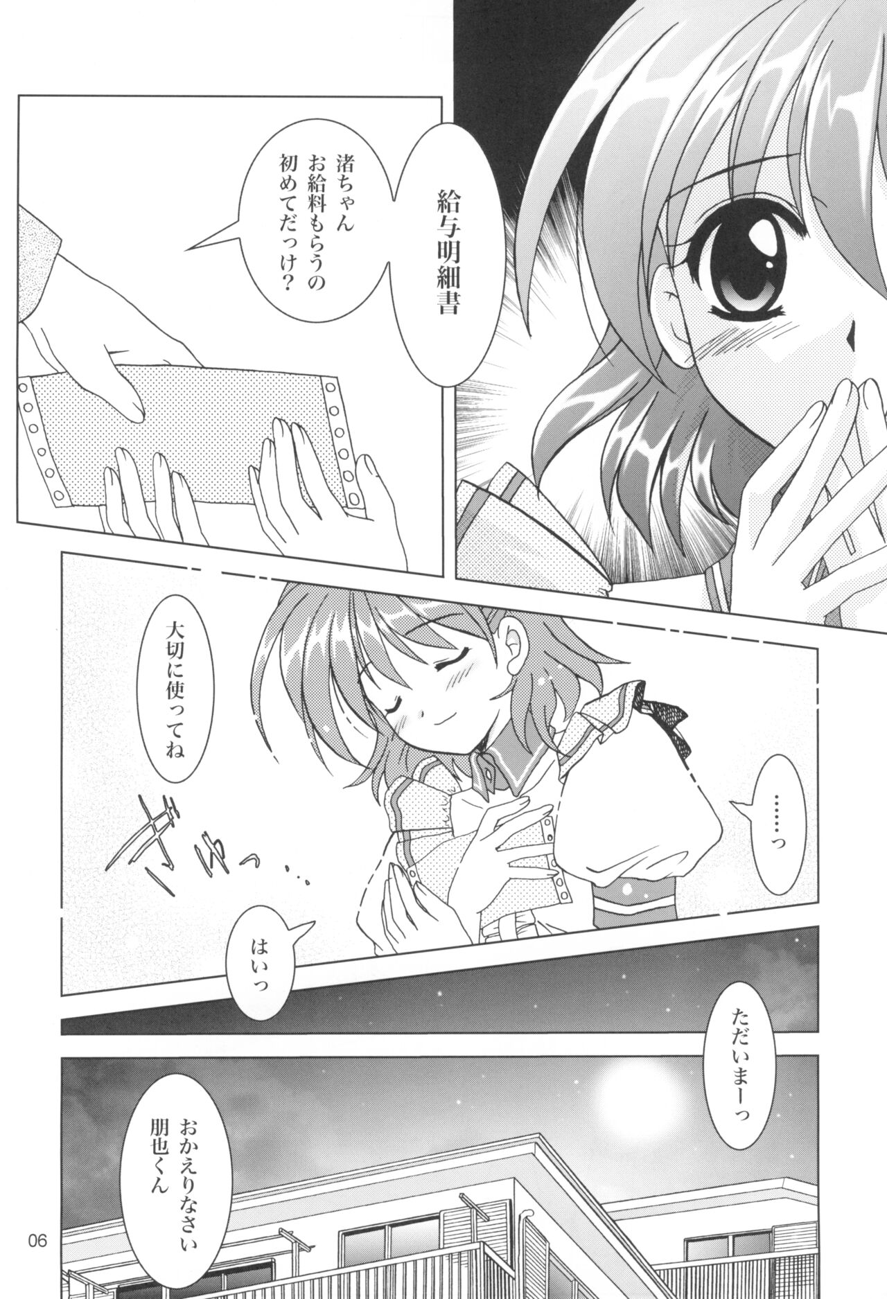 KANONiZUMU·XVII page 5 full