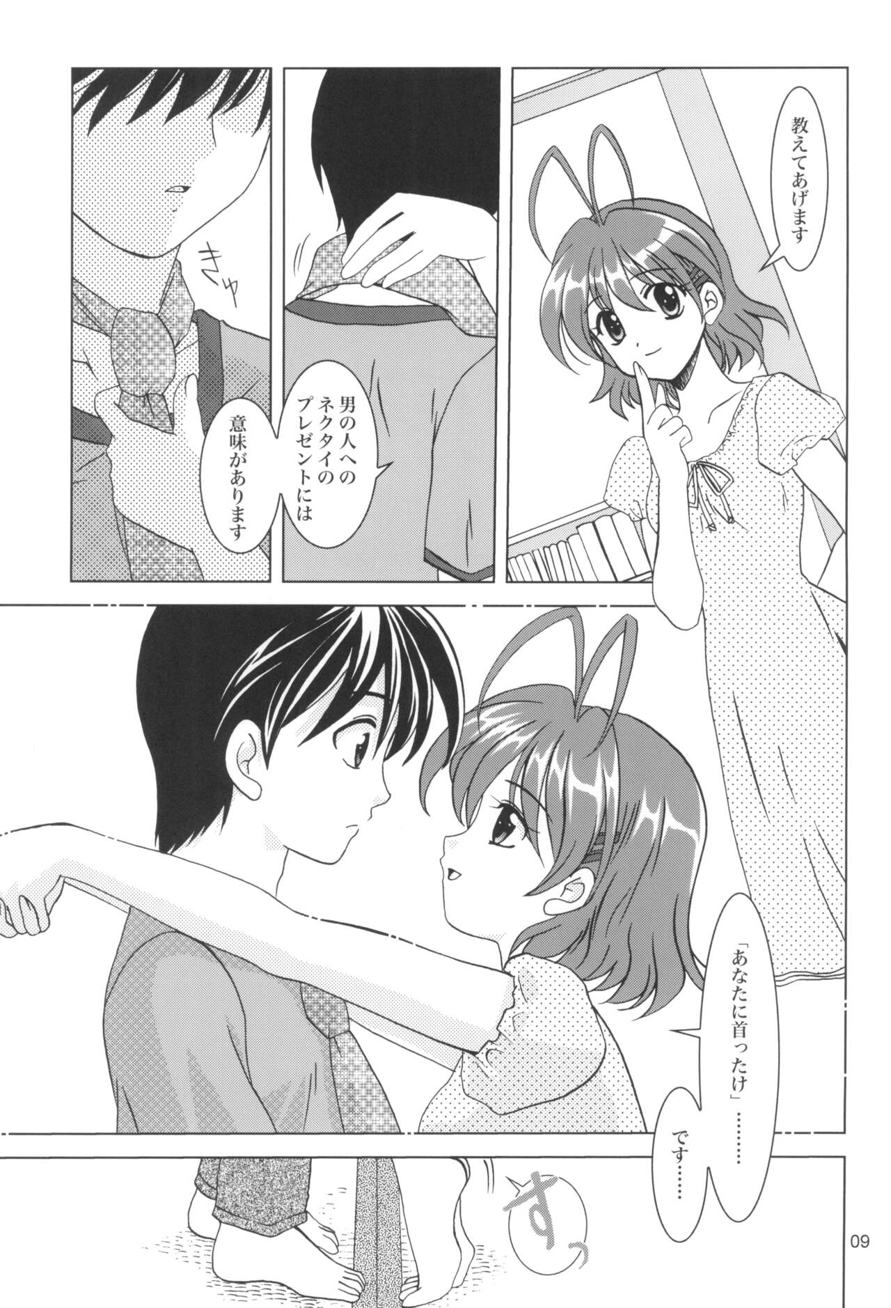 KANONiZUMU·XVII page 8 full