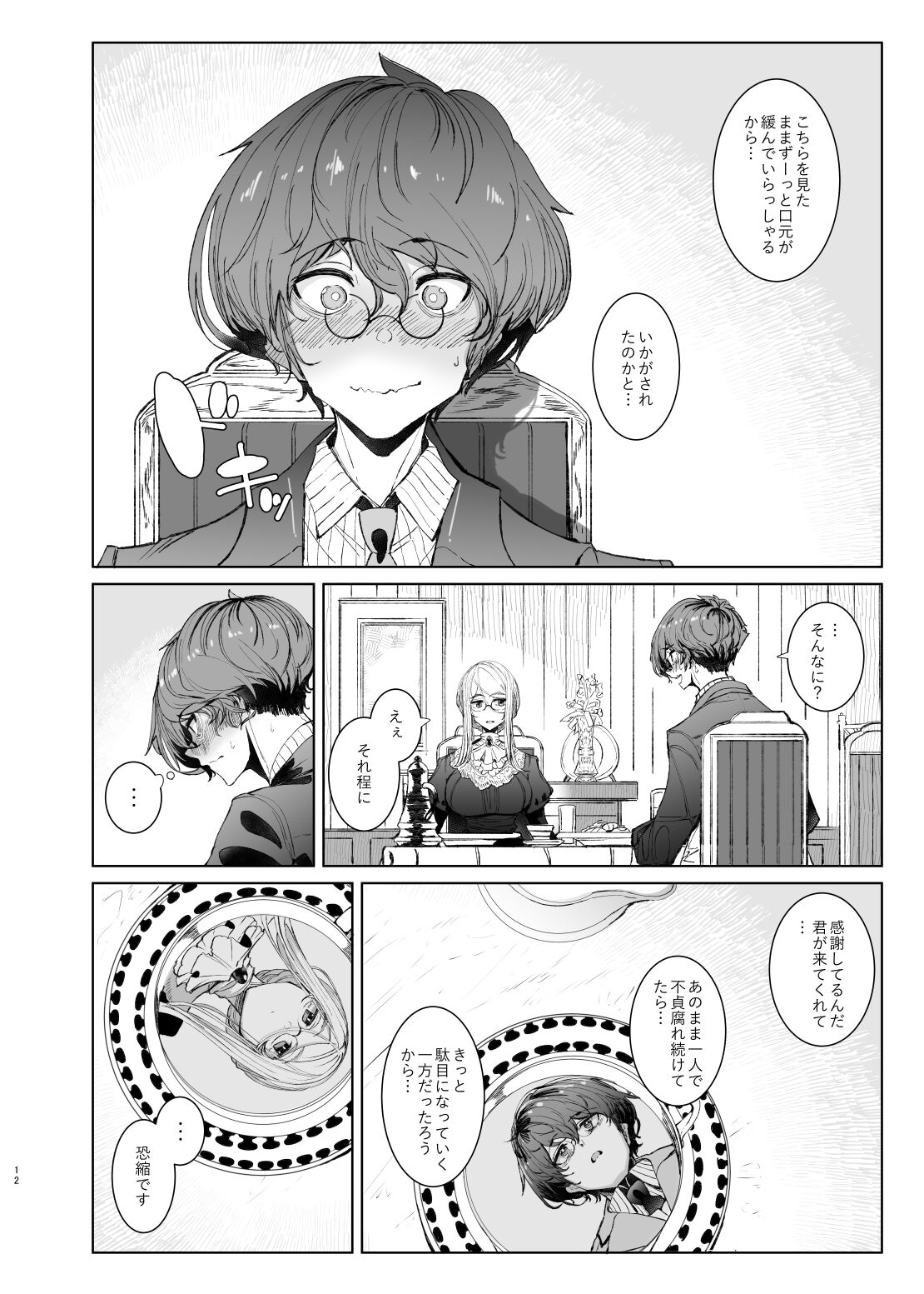 Shinshi Tsuki Maid no Sophie-san 7 page 11 full