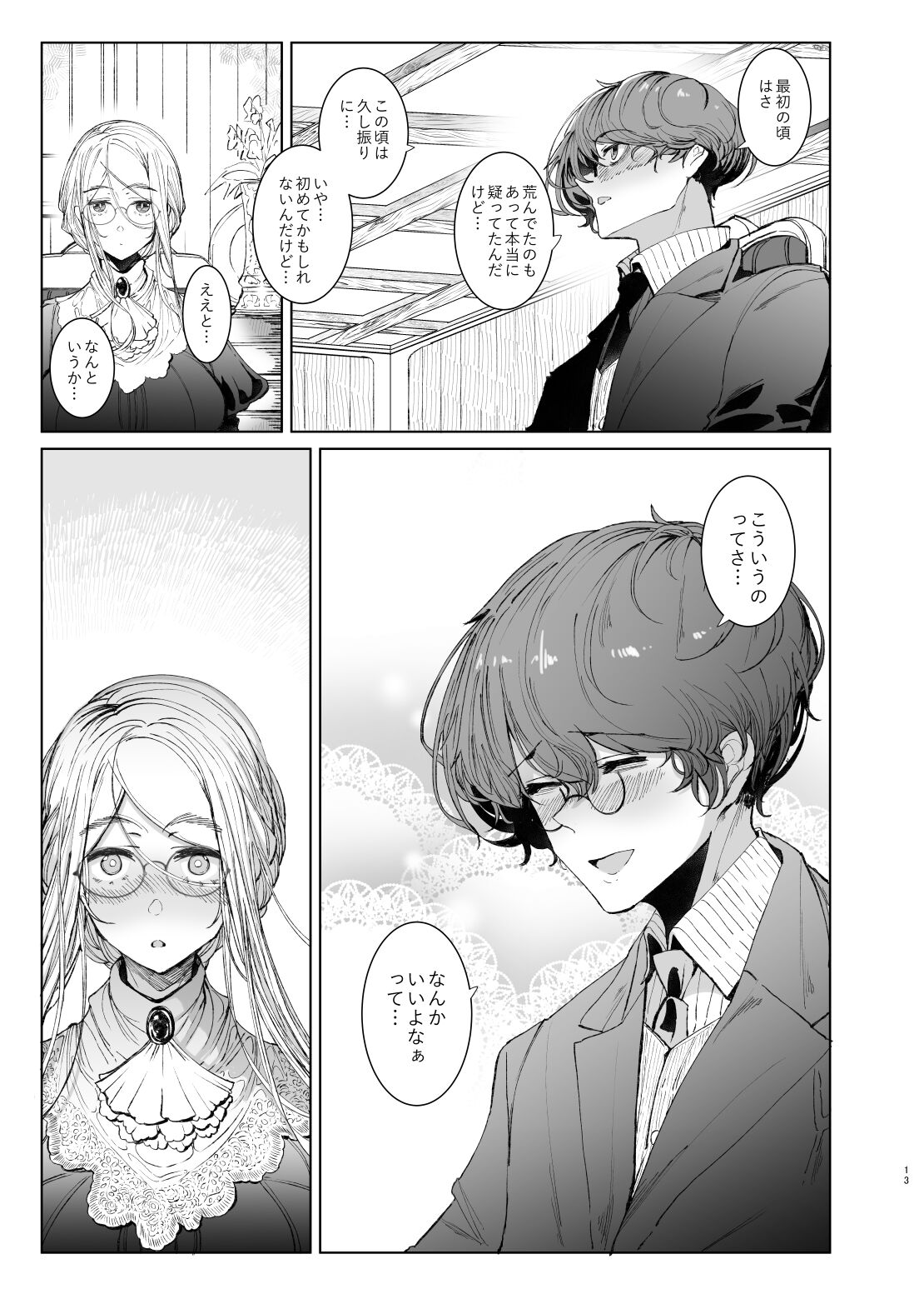 Shinshi Tsuki Maid no Sophie-san 7 page 12 full