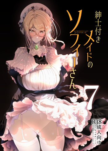 [Metro Notes (Tsumetoro)] Shinshi Tsuki Maid no Sophie-san 7 [Digital] cover