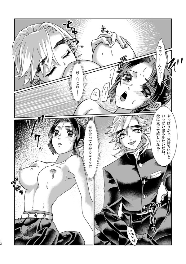Milky white page 11 full