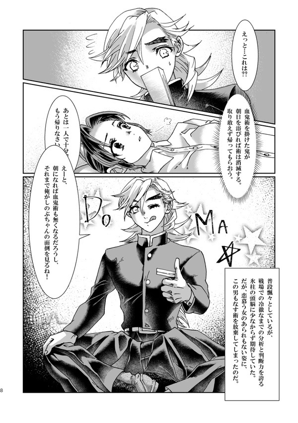 Milky white page 7 full