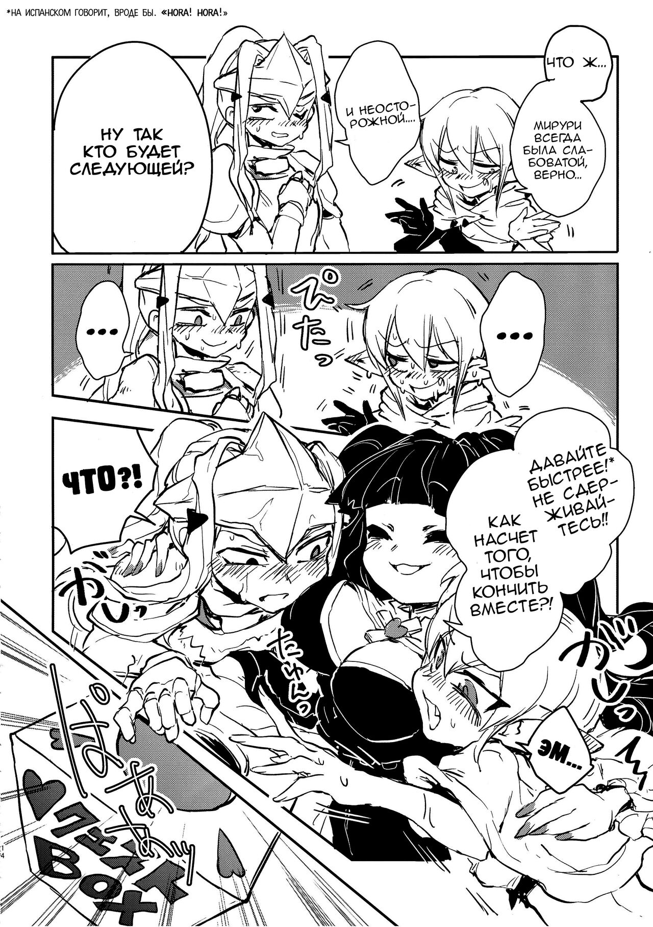 Sannin no Futanari to Nazo no Quest Box | Футанари и волшебная коробка page 11 full