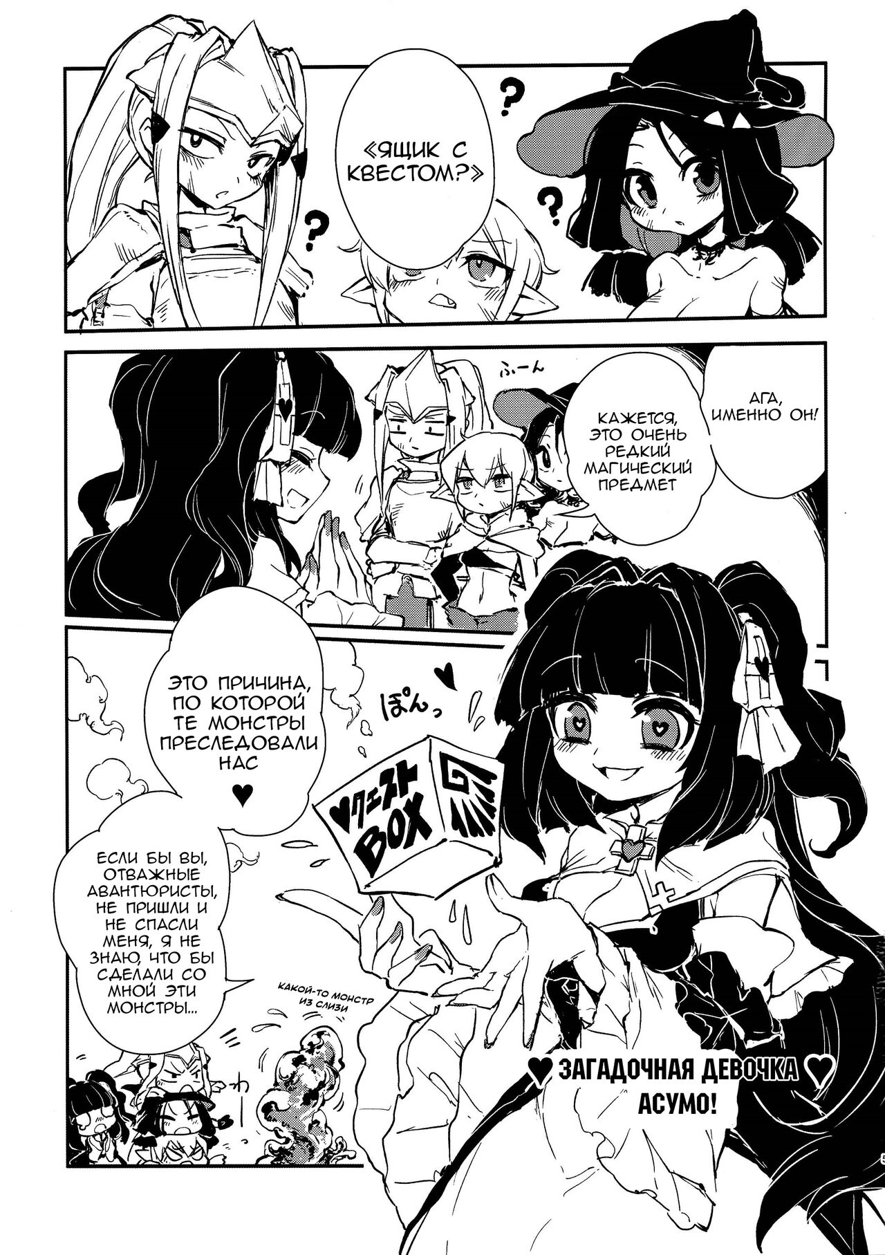 Sannin no Futanari to Nazo no Quest Box | Футанари и волшебная коробка page 2 full
