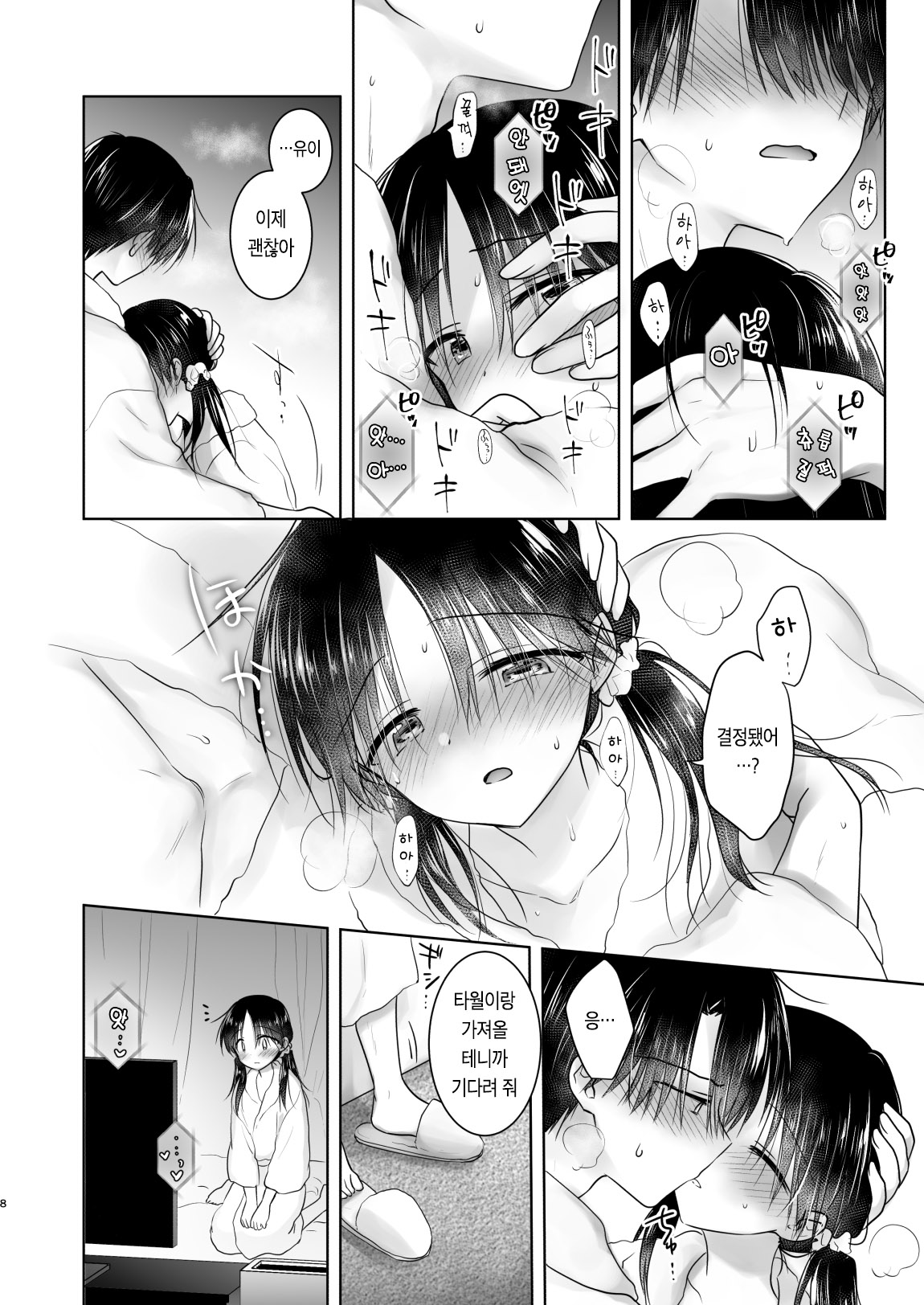 Imouto to AV Miru 2 LoveHo Date Hen | 여동생과 AV를 보다 2-러브호텔 데이트 편- page 11 full
