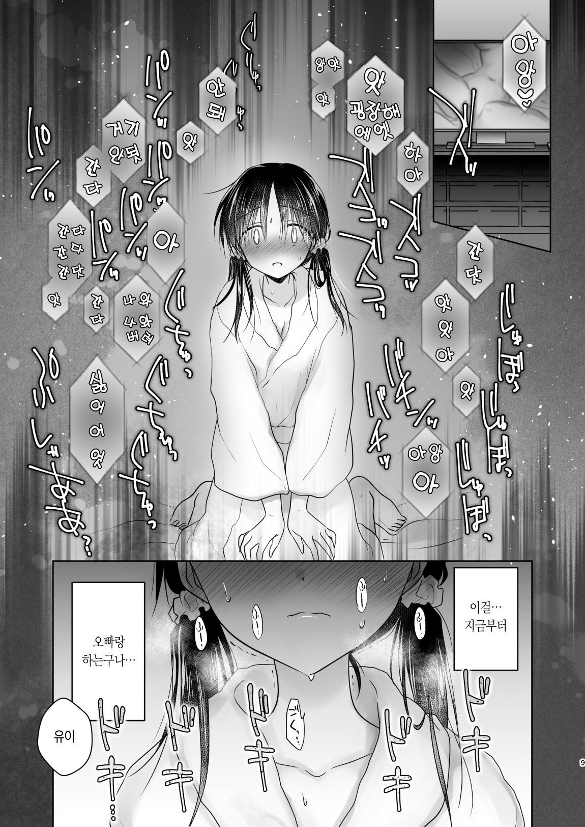 Imouto to AV Miru 2 LoveHo Date Hen | 여동생과 AV를 보다 2-러브호텔 데이트 편- page 12 full
