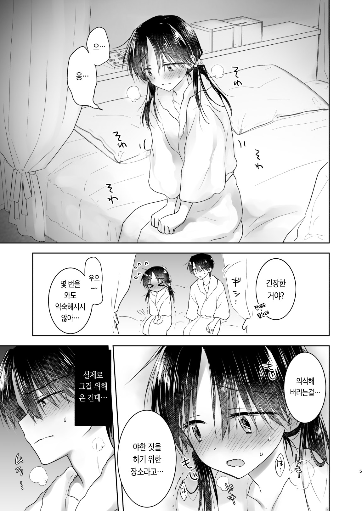 Imouto to AV Miru 2 LoveHo Date Hen | 여동생과 AV를 보다 2-러브호텔 데이트 편- page 8 full