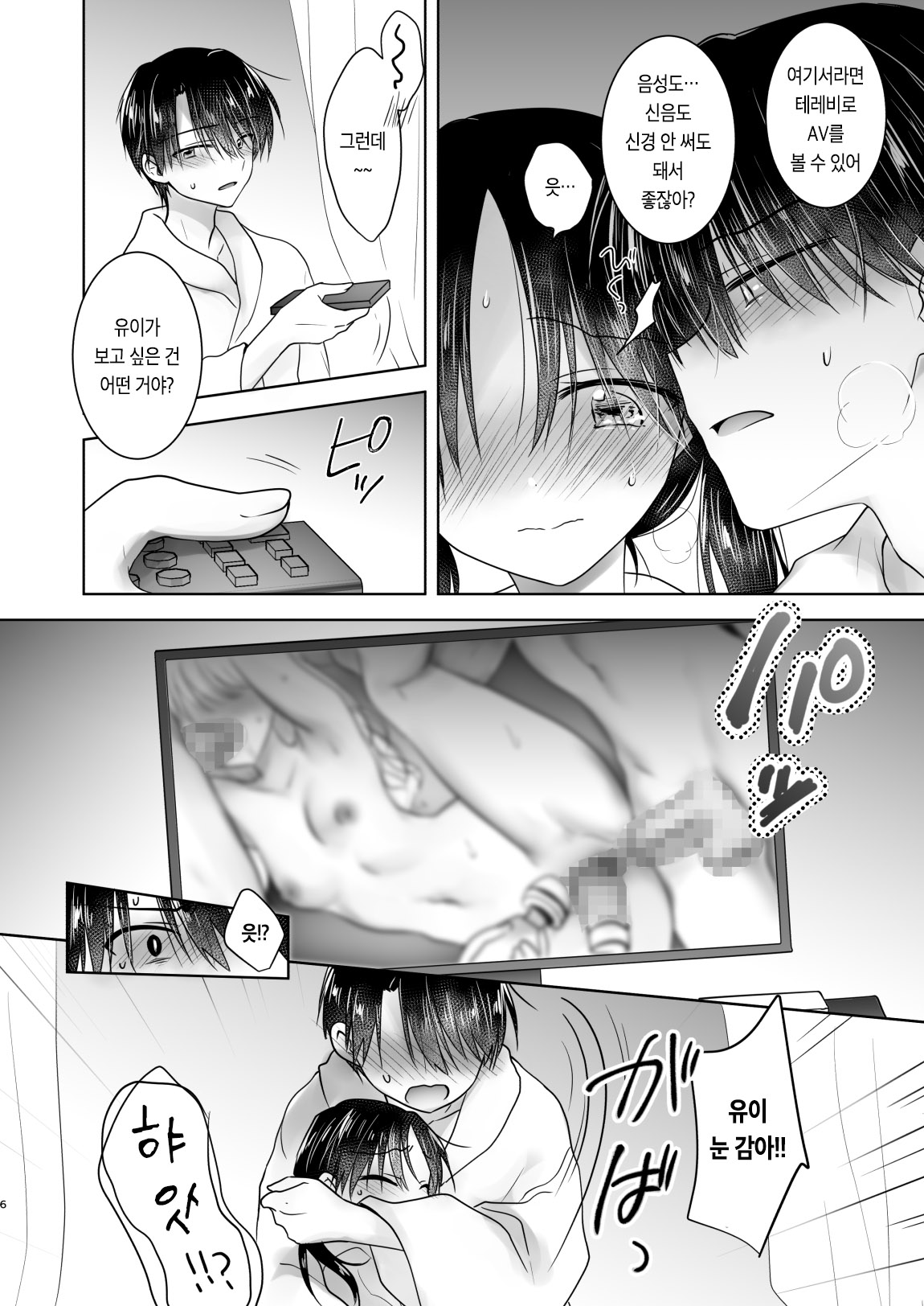 Imouto to AV Miru 2 LoveHo Date Hen | 여동생과 AV를 보다 2-러브호텔 데이트 편- page 9 full