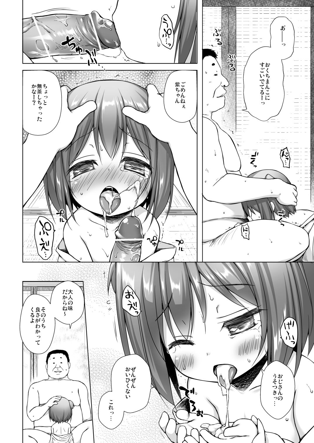 Hikari no Kimi no Saganaki Keikaku <Wakamurasaki> page 11 full