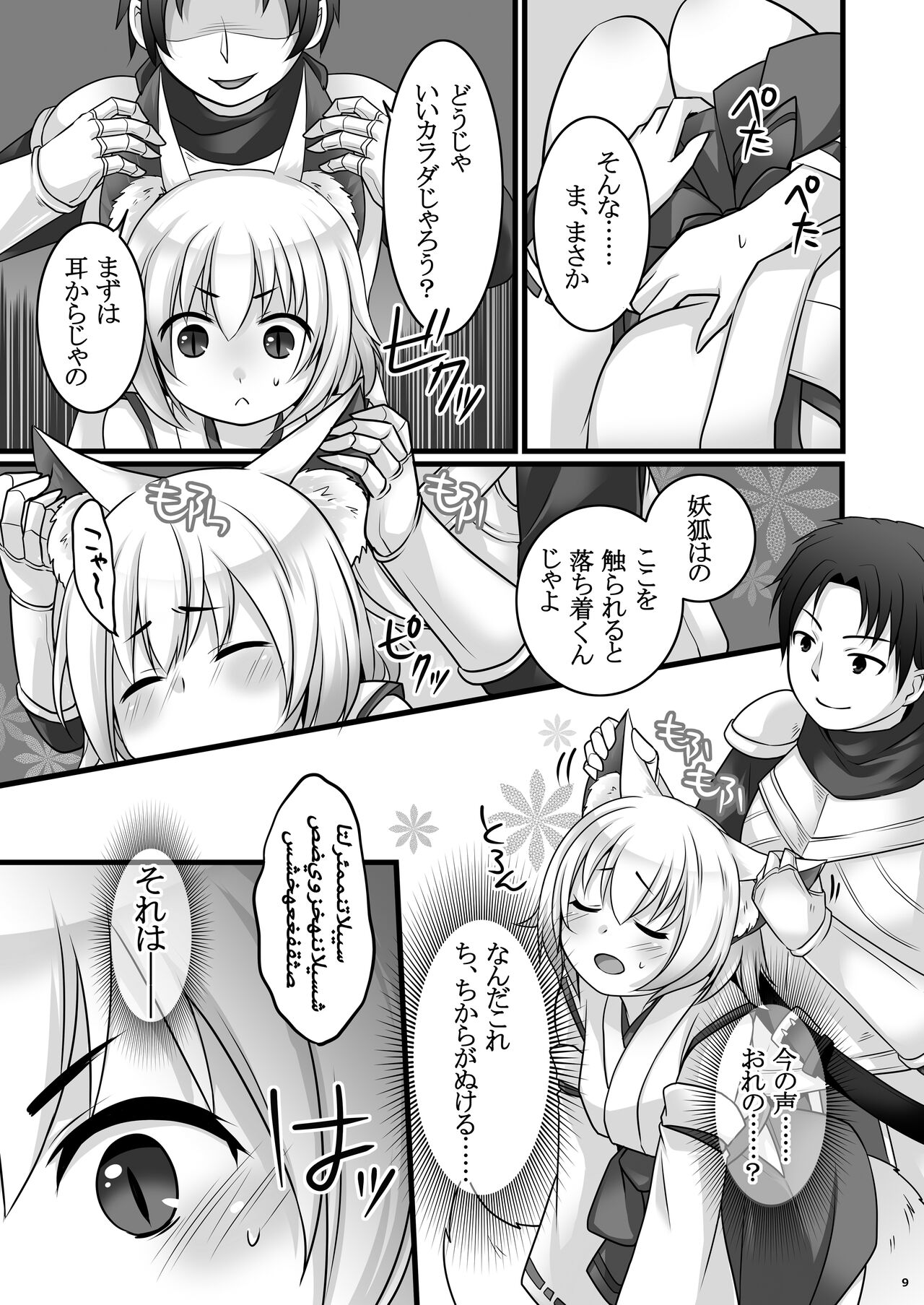 Ippan Heishi Akira ga Shitennou Tamamo wo Tsukaima ni Dekita Wake page 10 full