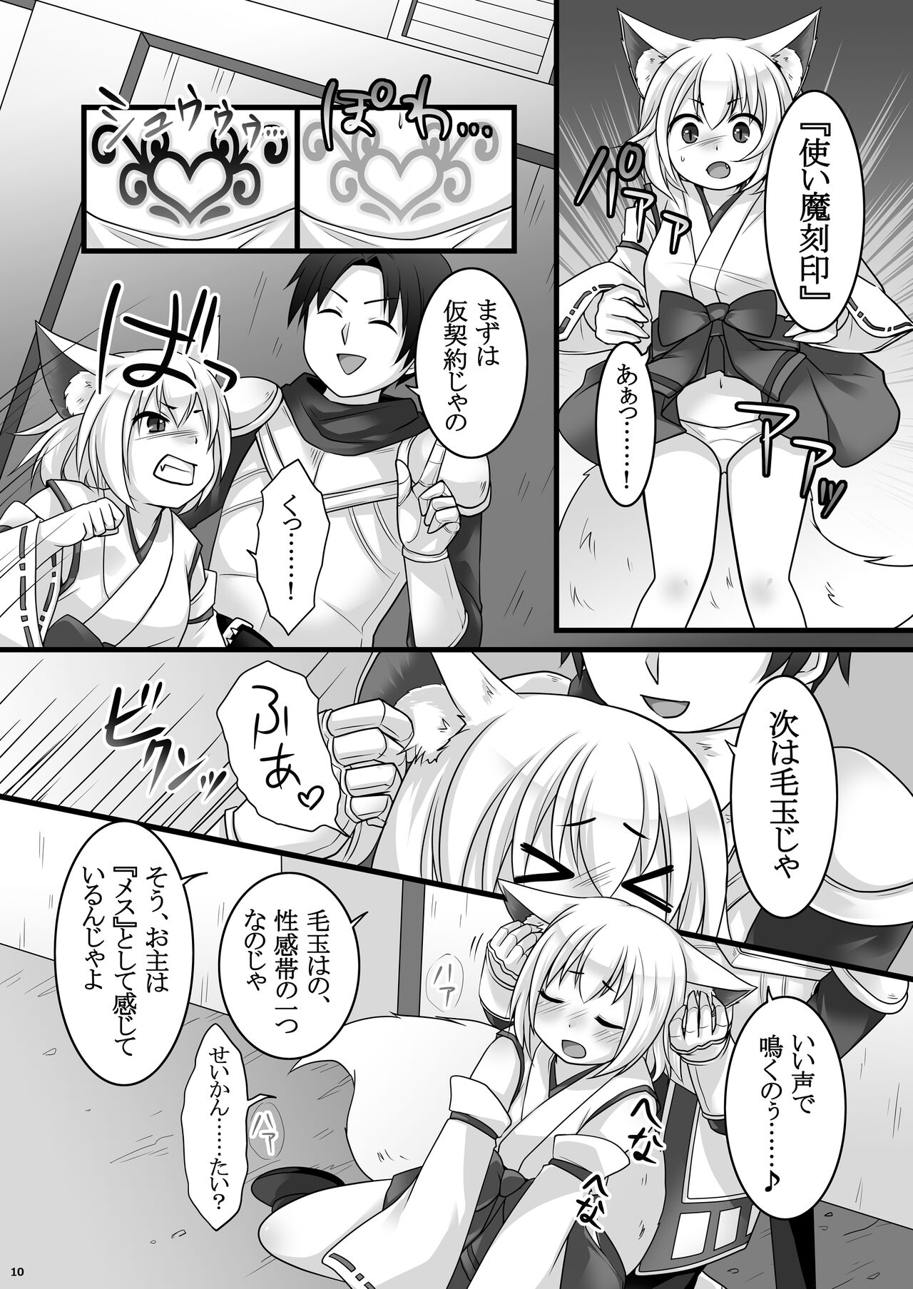 Ippan Heishi Akira ga Shitennou Tamamo wo Tsukaima ni Dekita Wake page 11 full