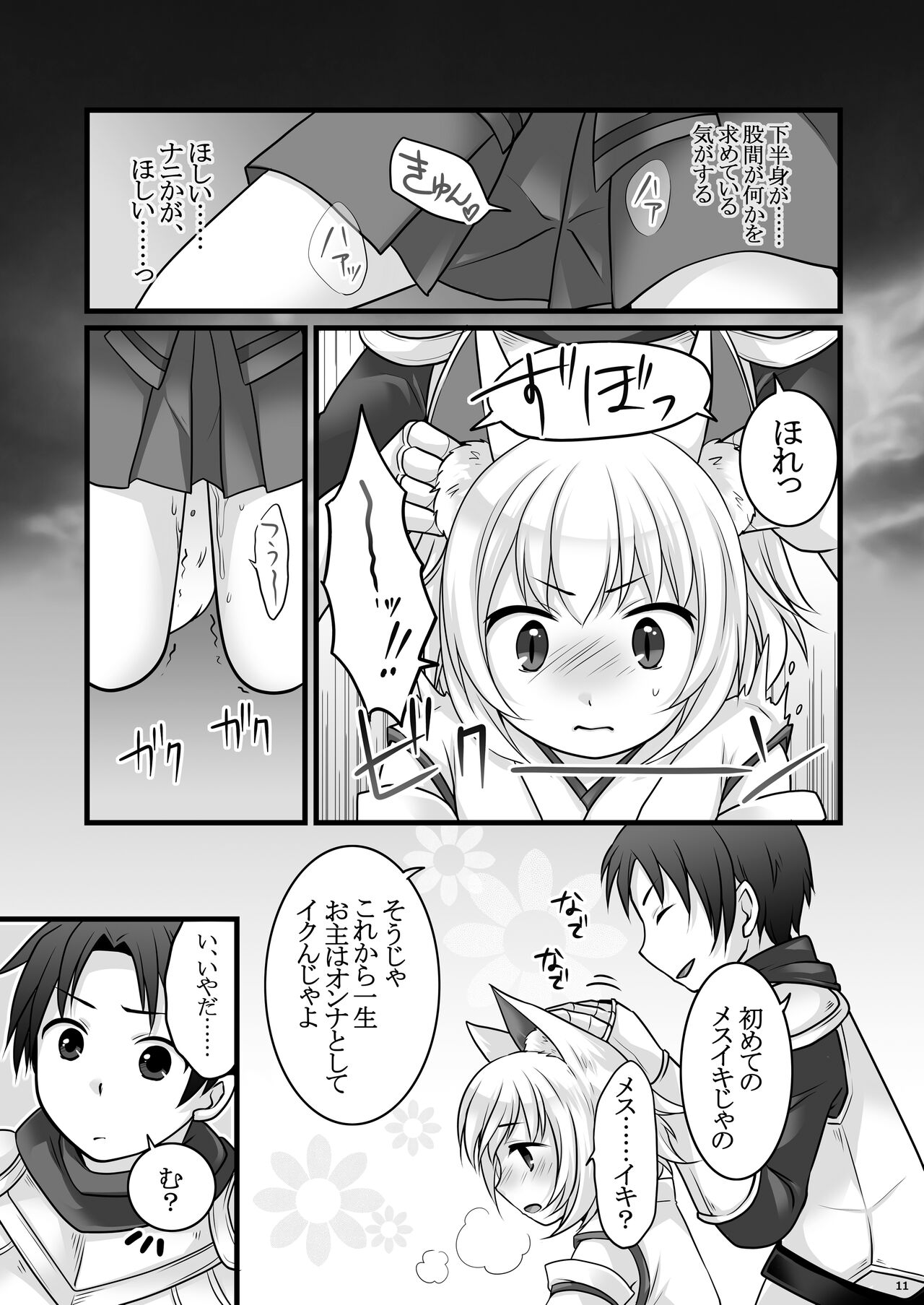 Ippan Heishi Akira ga Shitennou Tamamo wo Tsukaima ni Dekita Wake page 12 full