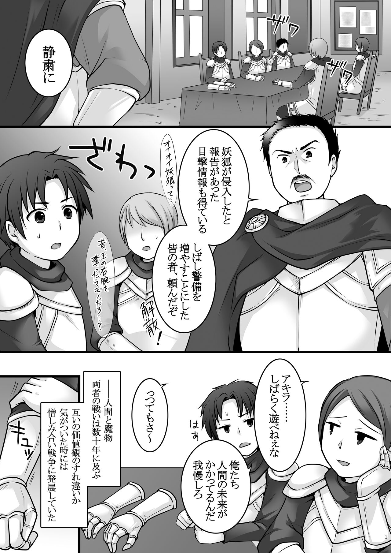 Ippan Heishi Akira ga Shitennou Tamamo wo Tsukaima ni Dekita Wake page 2 full